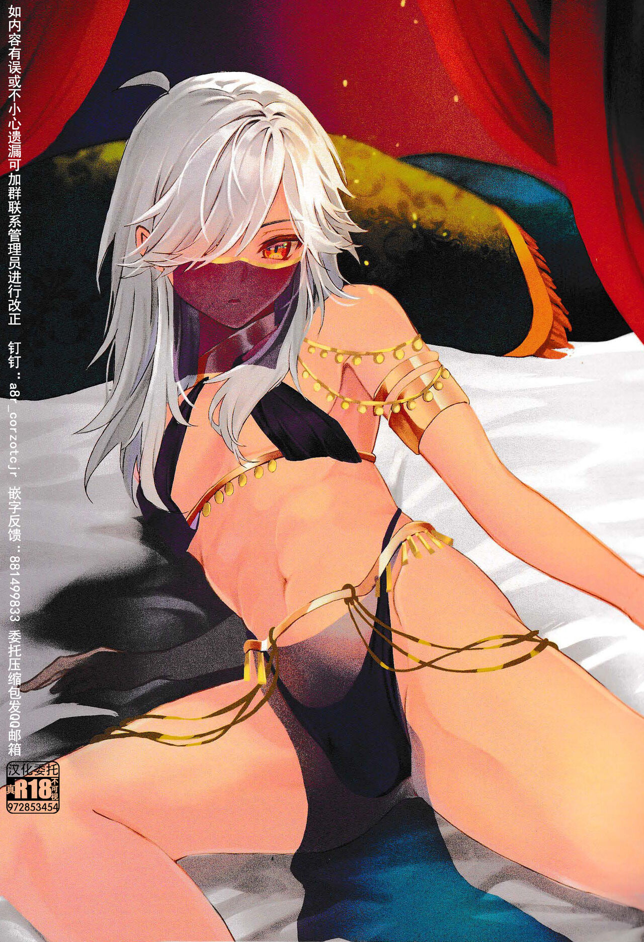 (Chou Kami no Eichi 2023) [Coloniaguell (y)] Gokko Asobi (Genshin Impact) [Chinese] [逃亡者×真不可视汉化组] 图片编号 2