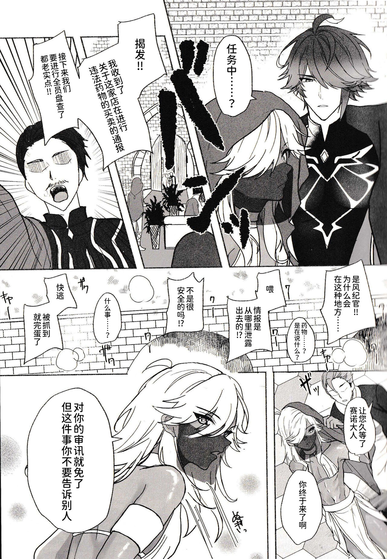 (Chou Kami no Eichi 2023) [Coloniaguell (y)] Gokko Asobi (Genshin Impact) [Chinese] [逃亡者×真不可视汉化组] 图片编号 9