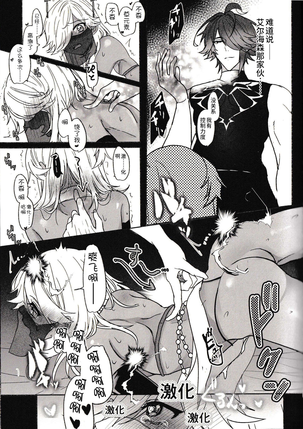 (Chou Kami no Eichi 2023) [Coloniaguell (y)] Gokko Asobi (Genshin Impact) [Chinese] [逃亡者×真不可视汉化组] 图片编号 33