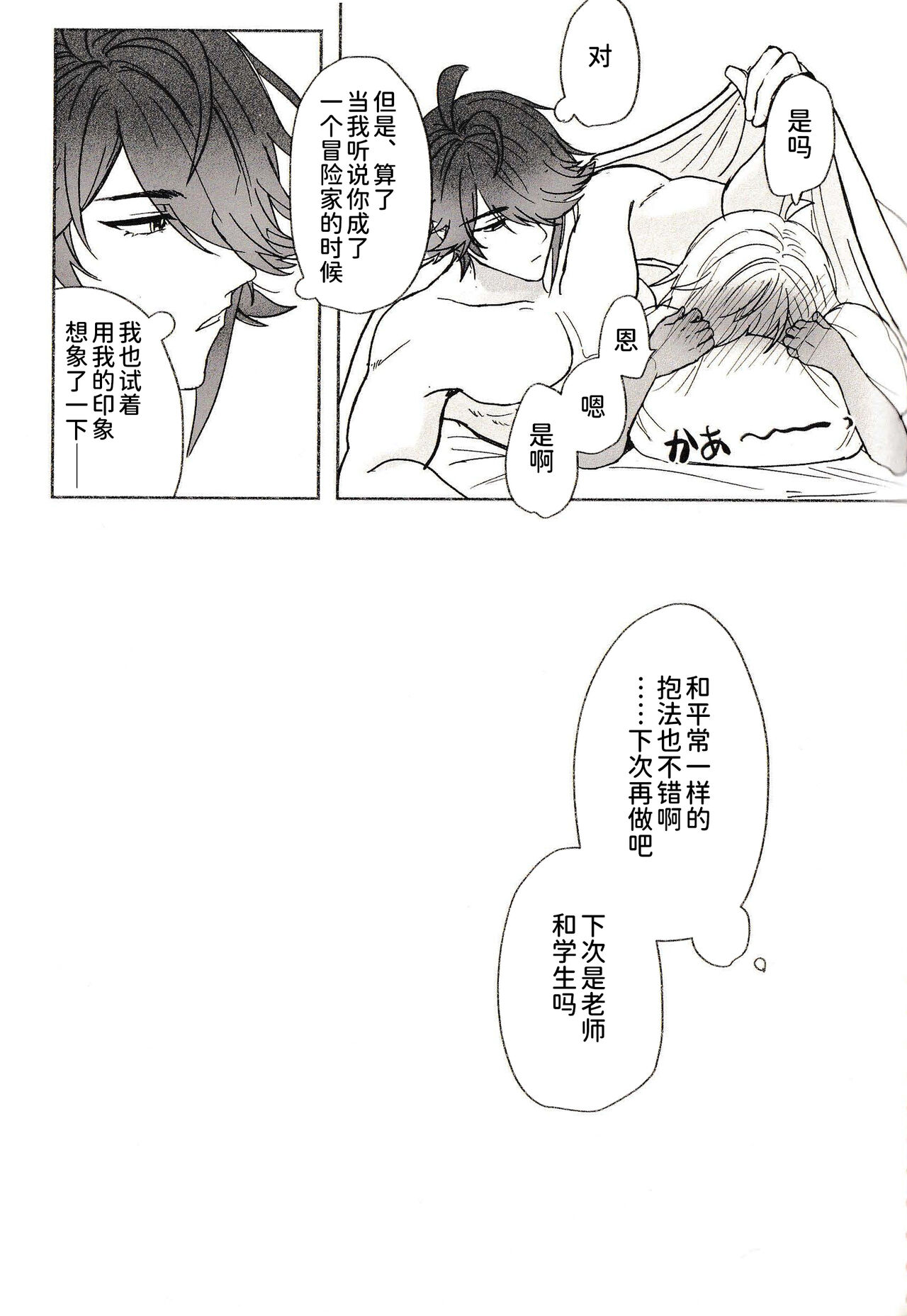 (Chou Kami no Eichi 2023) [Coloniaguell (y)] Gokko Asobi (Genshin Impact) [Chinese] [逃亡者×真不可视汉化组] 图片编号 39