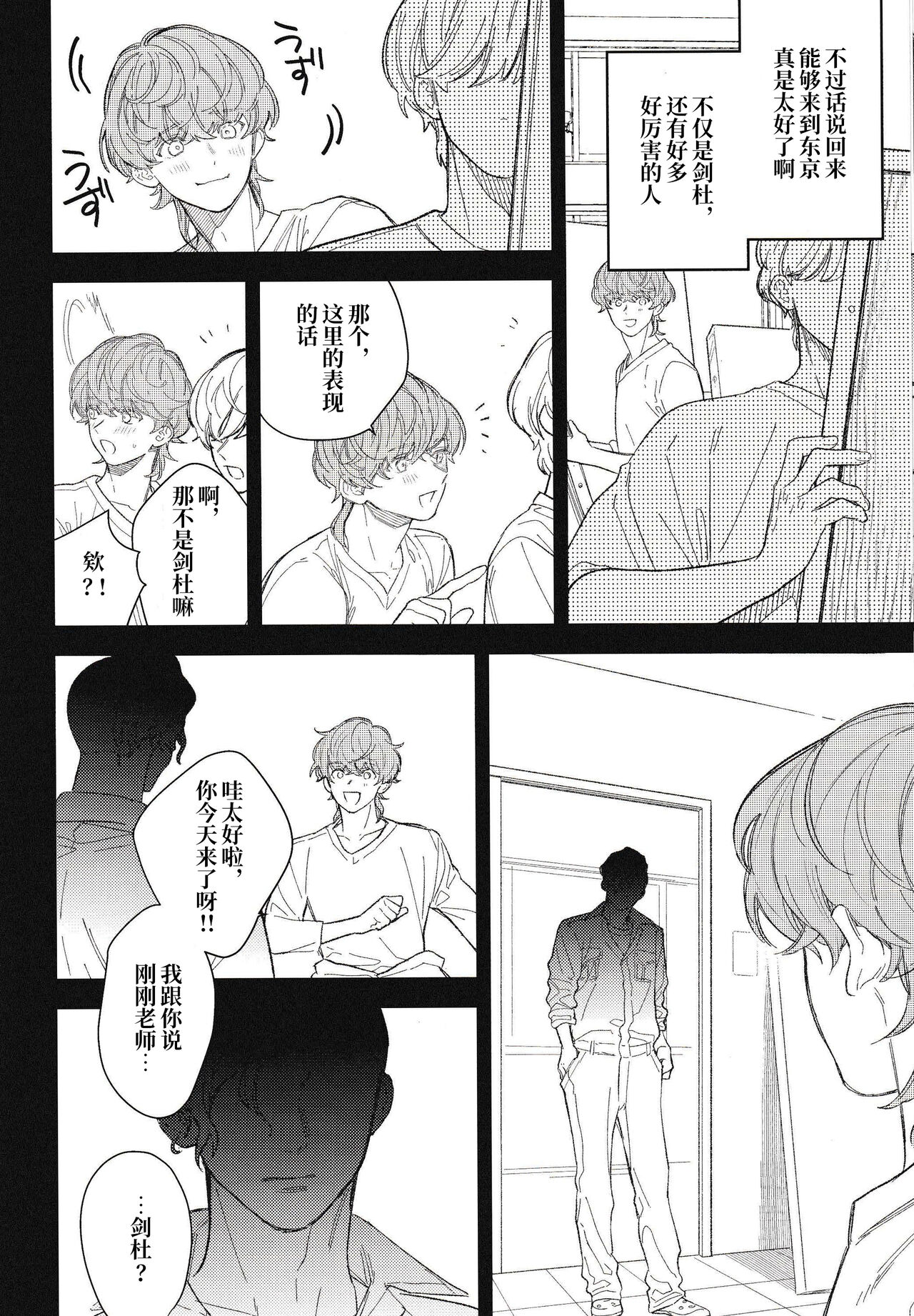 [kureten (琢磨)] きみは僕の全て [Chinese] [逃亡者×真不可视汉化组] imagen número 11