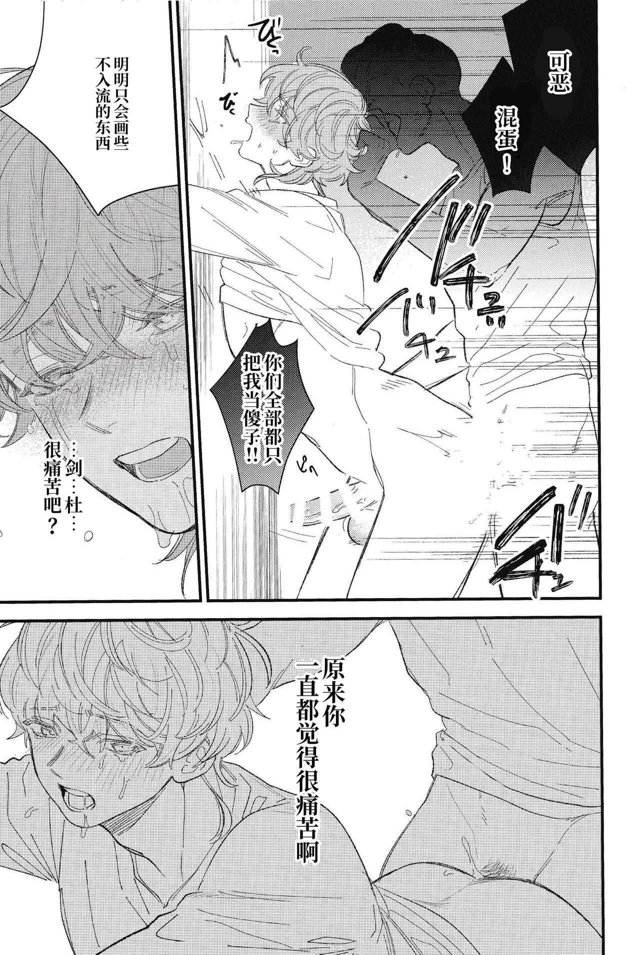 [kureten (琢磨)] きみは僕の全て [Chinese] [逃亡者×真不可视汉化组] imagen número 14