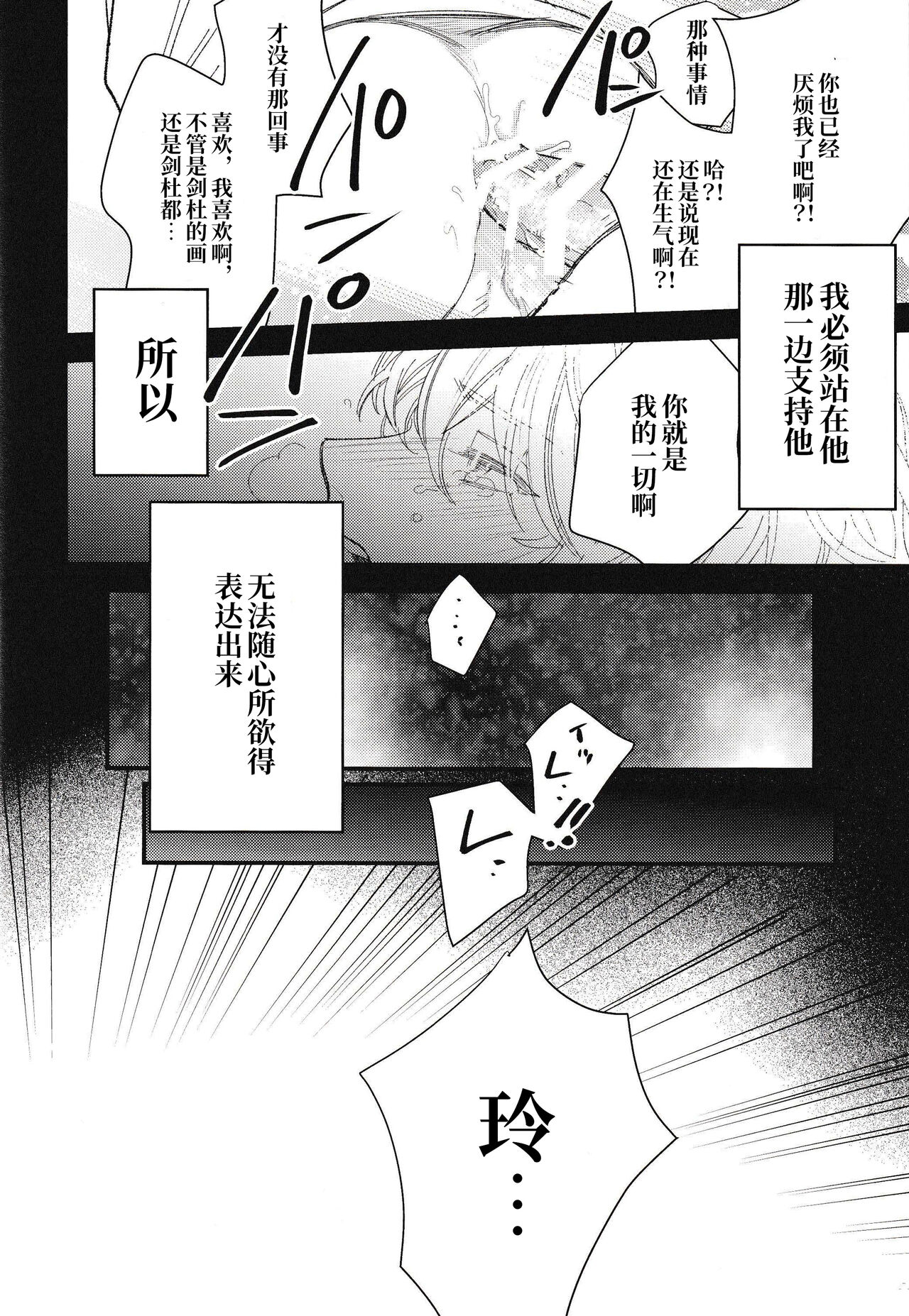 [kureten (琢磨)] きみは僕の全て [Chinese] [逃亡者×真不可视汉化组] imagen número 15