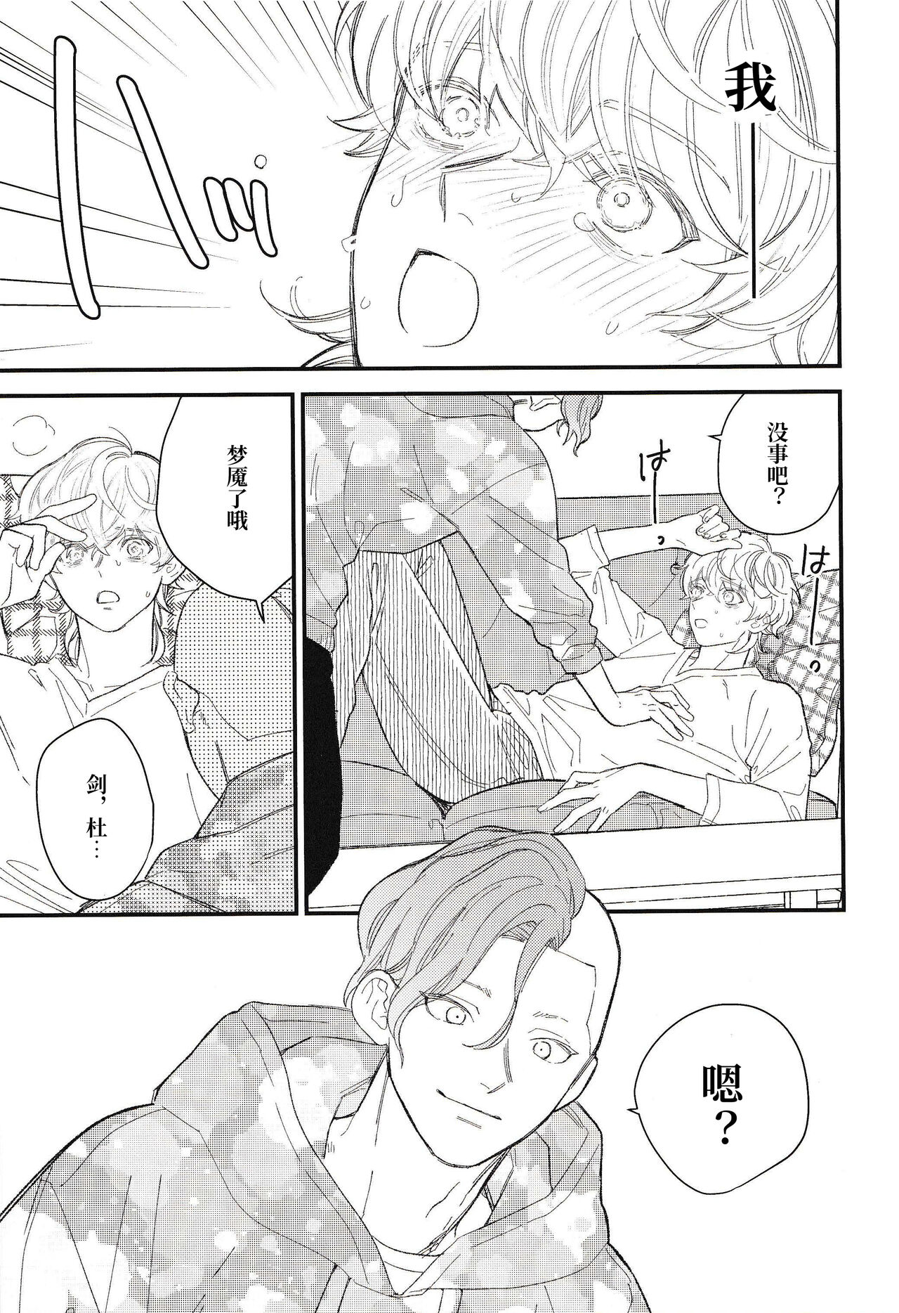 [kureten (琢磨)] きみは僕の全て [Chinese] [逃亡者×真不可视汉化组] imagen número 16