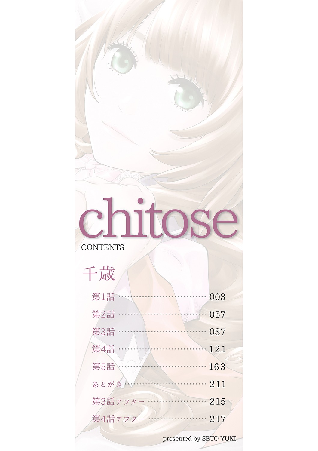 [Seto Yuuki] Chitose [Chinese] [最愛大屁屁x漢化組漢化組&翻车汉化组] [Digital] 图片编号 3