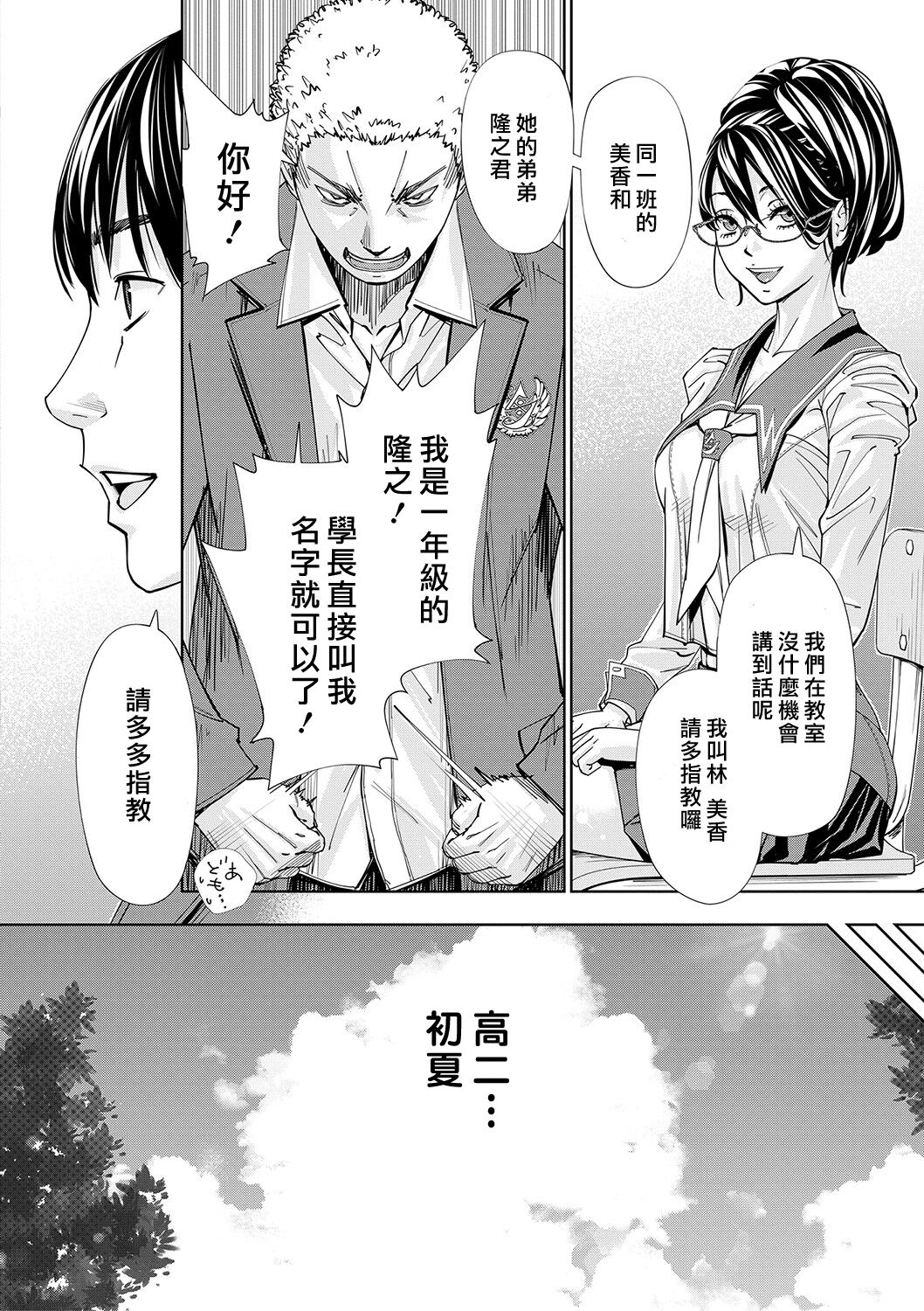 [Seto Yuuki] Chitose [Chinese] [最愛大屁屁x漢化組漢化組&翻车汉化组] [Digital] 图片编号 27