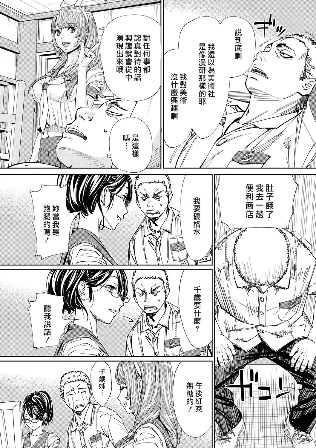 [Seto Yuuki] Chitose [Chinese] [最愛大屁屁x漢化組漢化組&翻车汉化组] [Digital] 图片编号 29