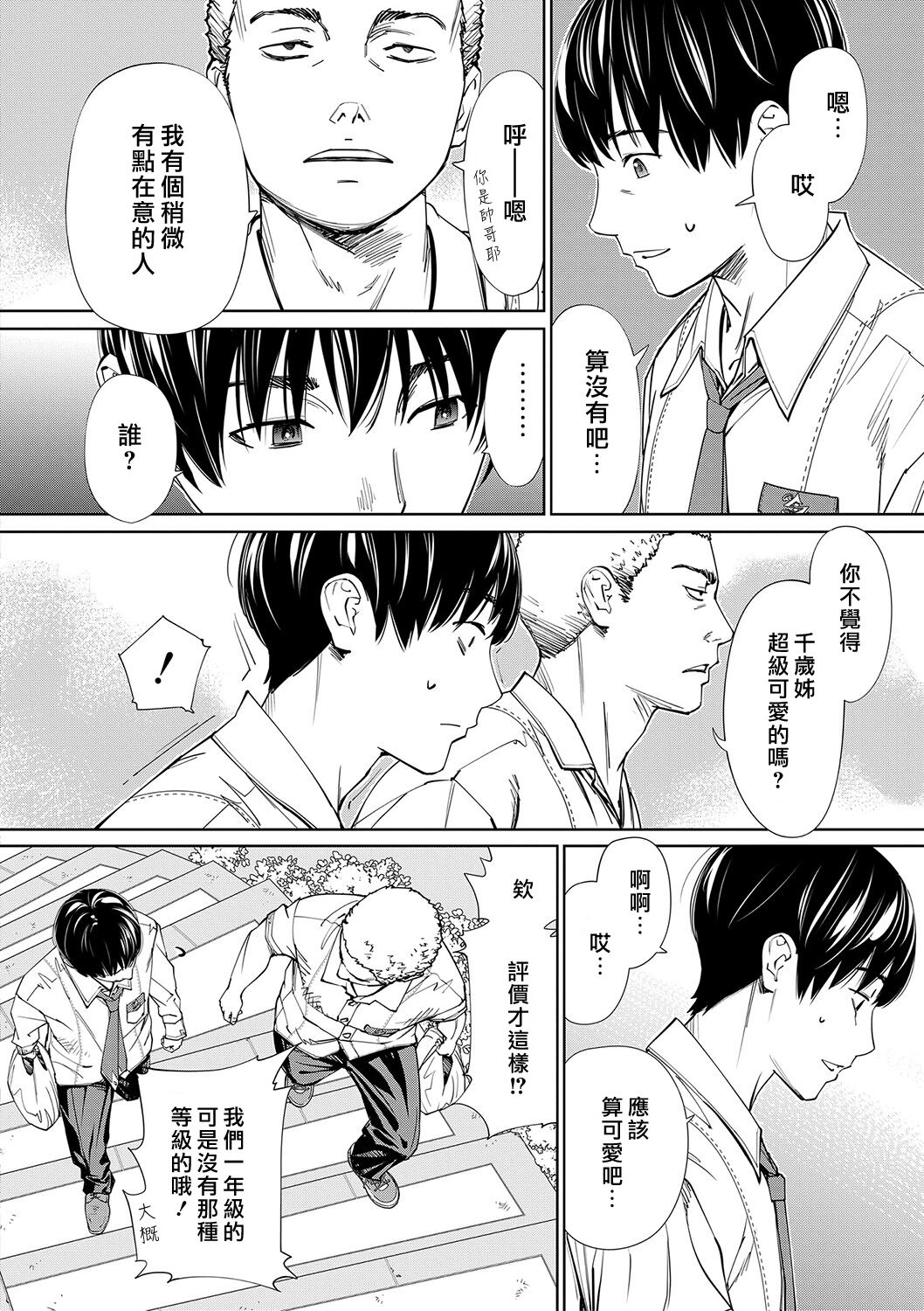 [Seto Yuuki] Chitose [Chinese] [最愛大屁屁x漢化組漢化組&翻车汉化组] [Digital] 图片编号 31