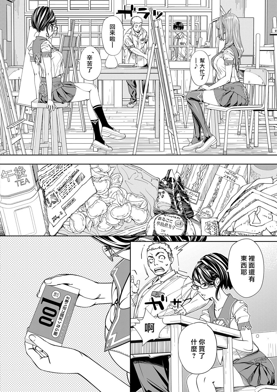 [Seto Yuuki] Chitose [Chinese] [最愛大屁屁x漢化組漢化組&翻车汉化组] [Digital] 图片编号 33