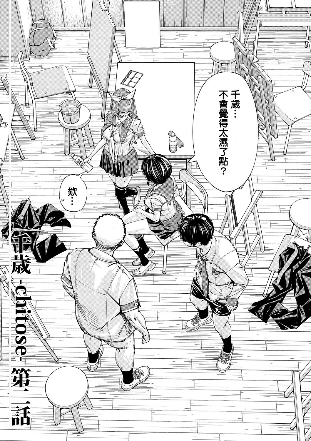 [Seto Yuuki] Chitose [Chinese] [最愛大屁屁x漢化組漢化組&翻车汉化组] [Digital] 图片编号 58