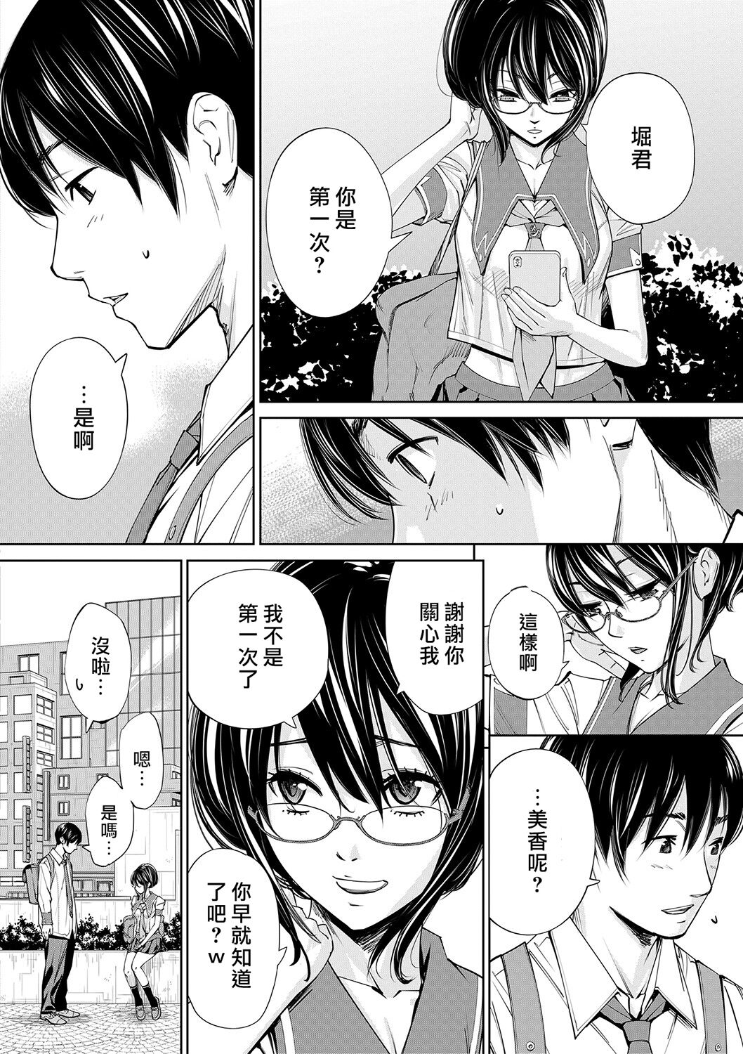 [Seto Yuuki] Chitose [Chinese] [最愛大屁屁x漢化組漢化組&翻车汉化组] [Digital] 图片编号 91