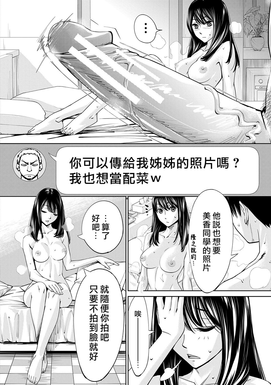 [Seto Yuuki] Chitose [Chinese] [最愛大屁屁x漢化組漢化組&翻车汉化组] [Digital] 图片编号 105