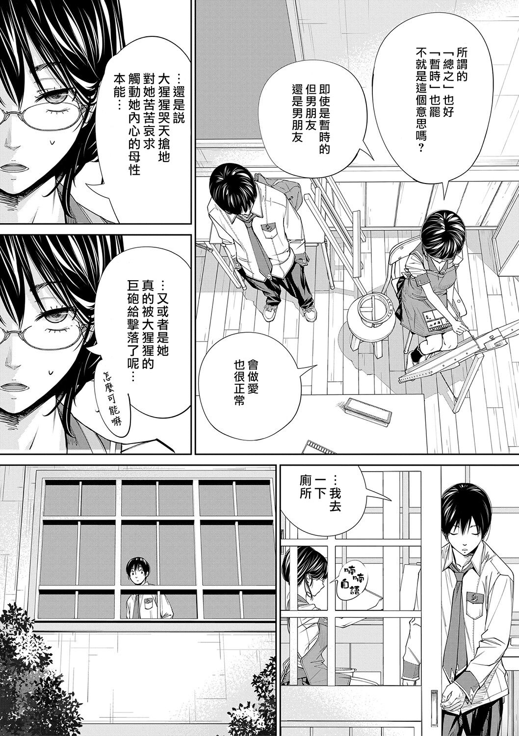 [Seto Yuuki] Chitose [Chinese] [最愛大屁屁x漢化組漢化組&翻车汉化组] [Digital] 图片编号 134