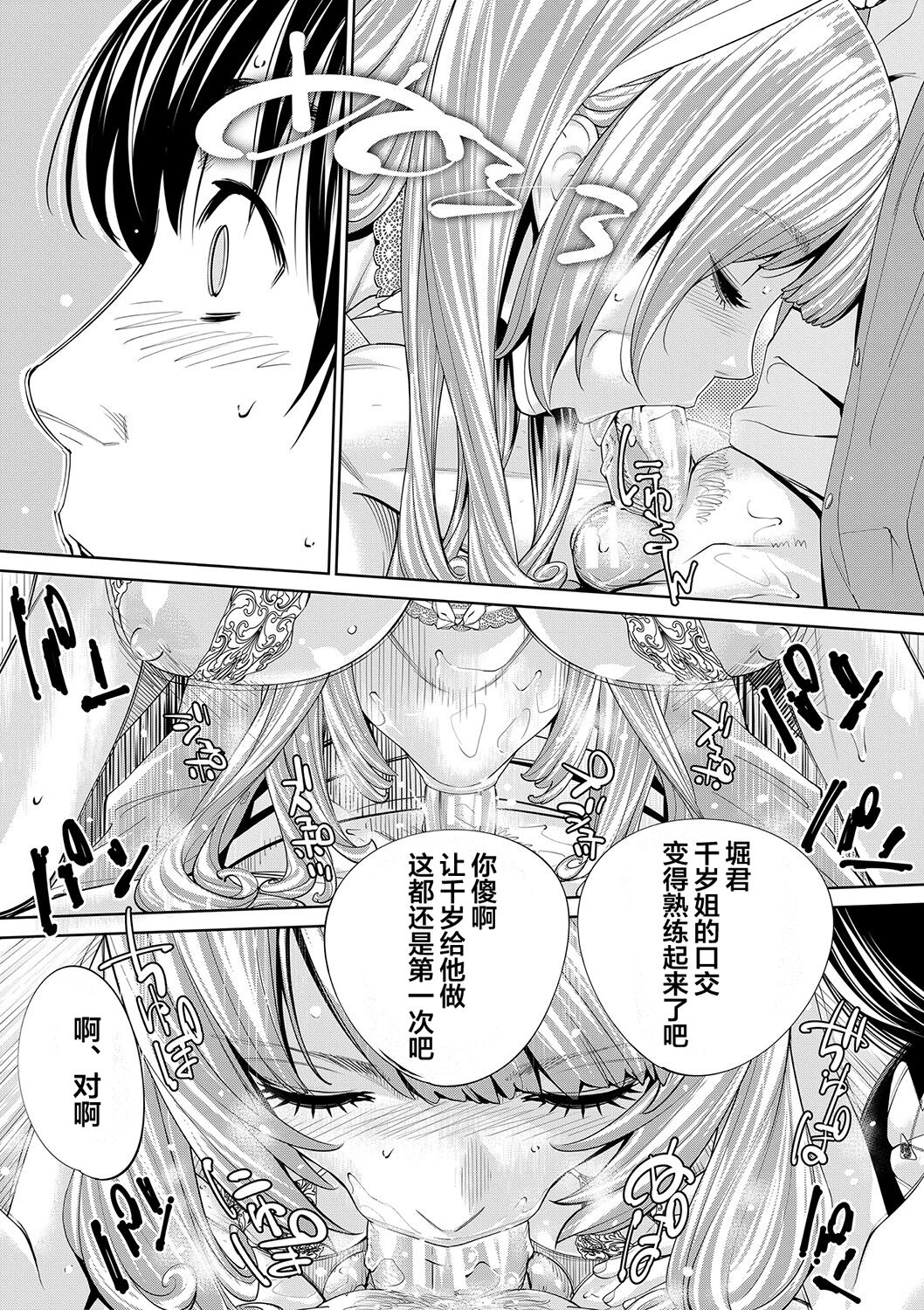 [Seto Yuuki] Chitose [Chinese] [最愛大屁屁x漢化組漢化組&翻车汉化组] [Digital] 图片编号 188