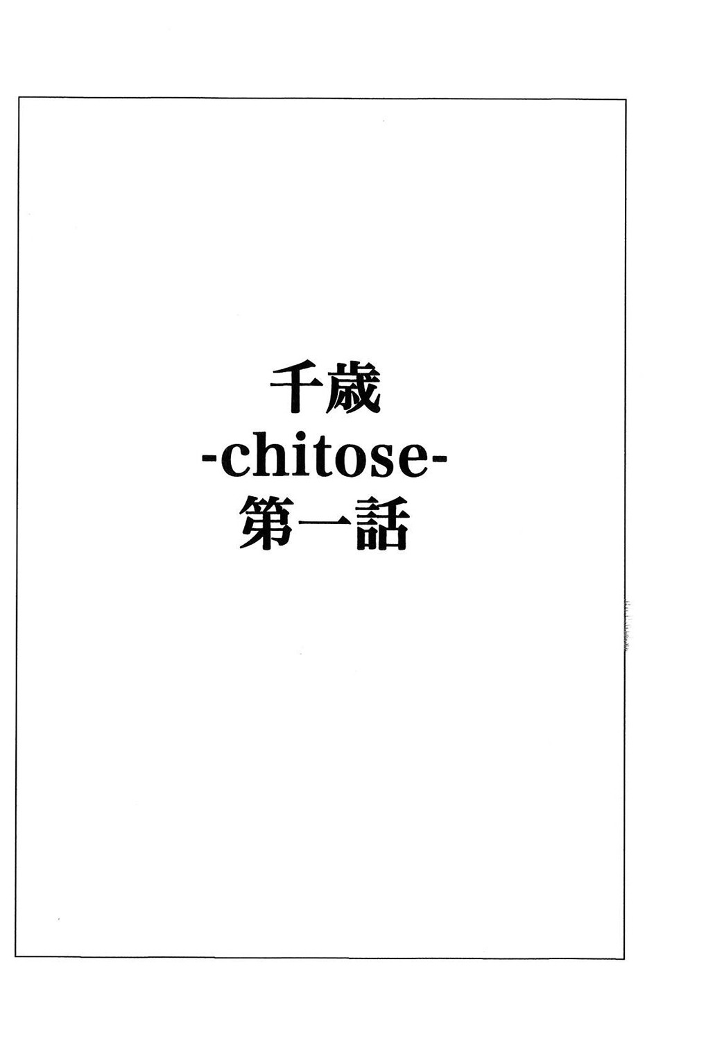 [Seto Yuuki] Chitose [Chinese] [最愛大屁屁x漢化組漢化組&翻车汉化组] [Digital] 图片编号 221