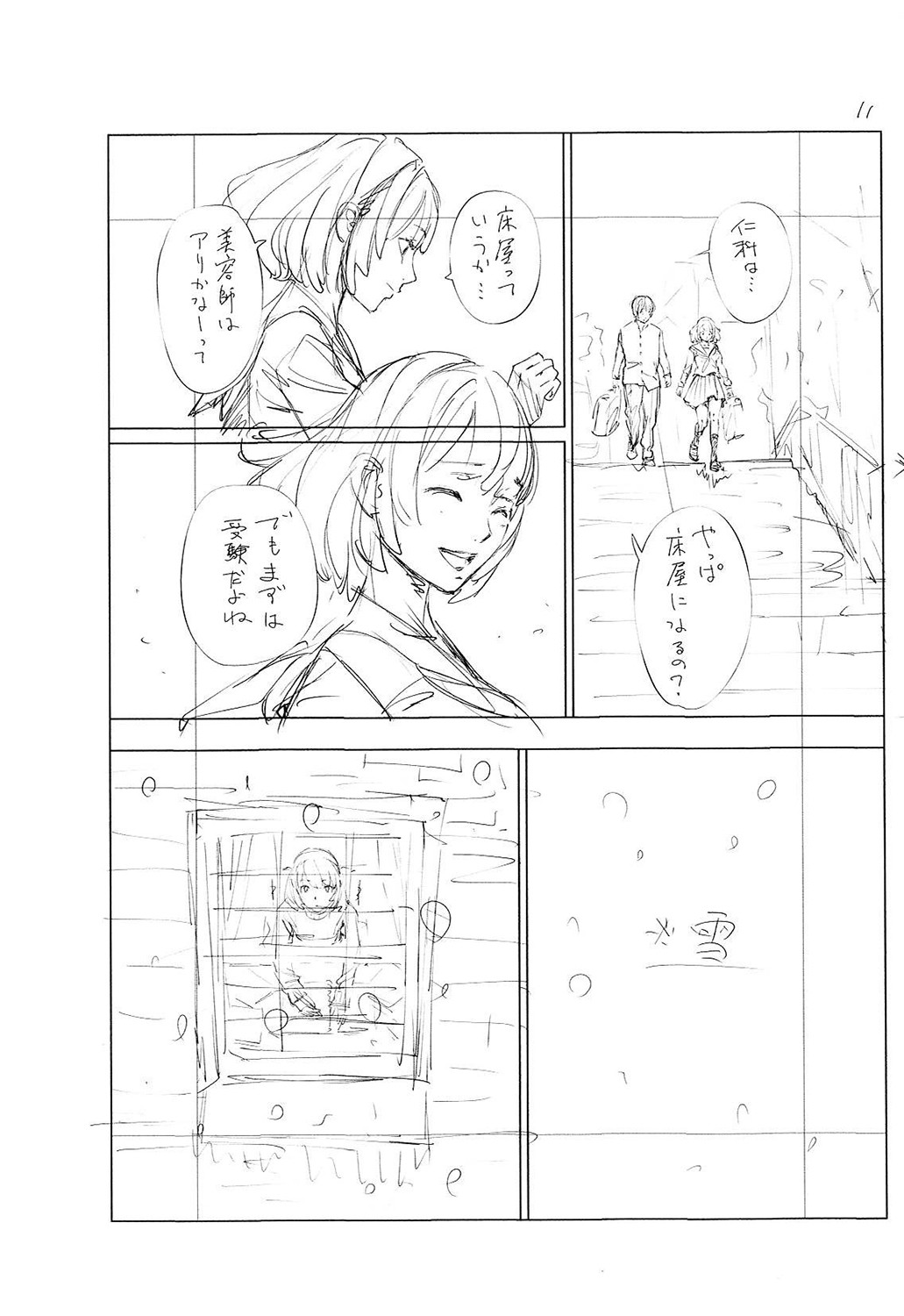 [Seto Yuuki] Chitose [Chinese] [最愛大屁屁x漢化組漢化組&翻车汉化组] [Digital] 图片编号 232