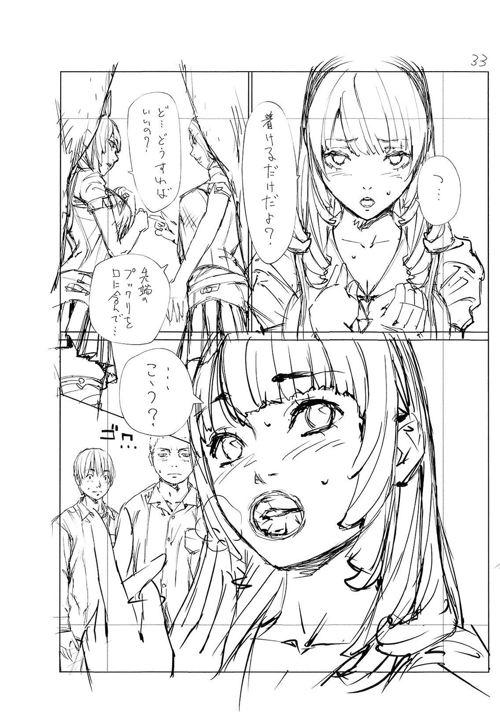 [Seto Yuuki] Chitose [Chinese] [最愛大屁屁x漢化組漢化組&翻车汉化组] [Digital] 图片编号 254