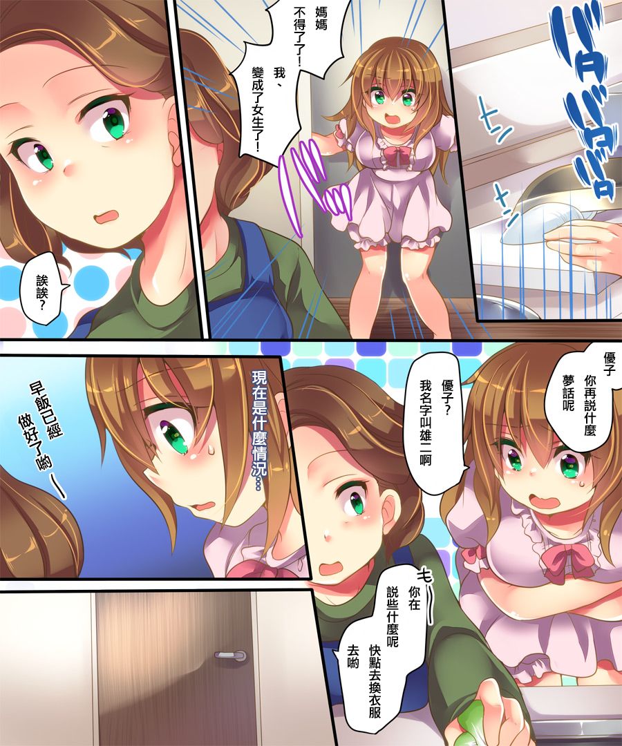 [Ue ni Aru Mikan (Reitou Mikan, Amuai)] Onnanoko no Tamago [Chinese] [KUMAZAKI個人漢化] 画像番号 13