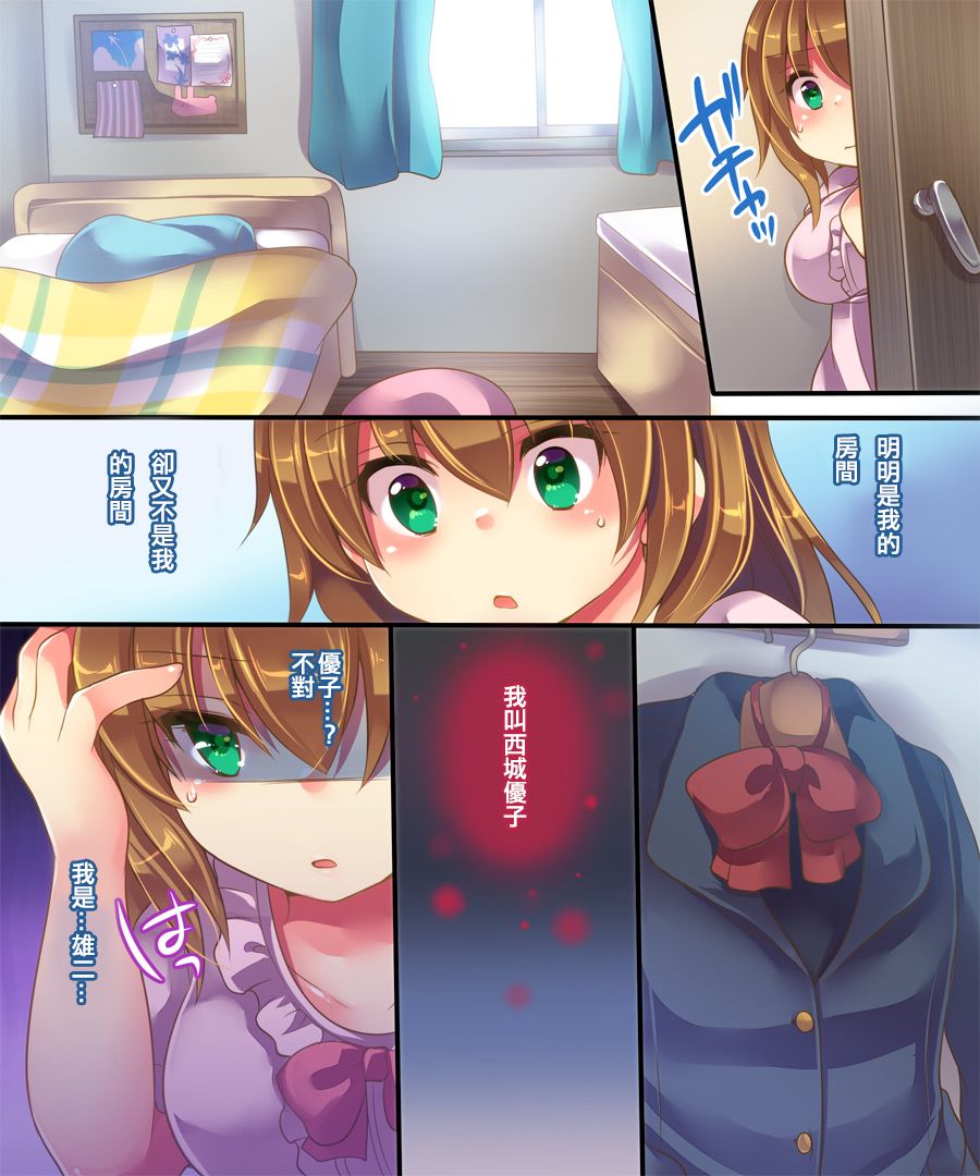 [Ue ni Aru Mikan (Reitou Mikan, Amuai)] Onnanoko no Tamago [Chinese] [KUMAZAKI個人漢化] 画像番号 14