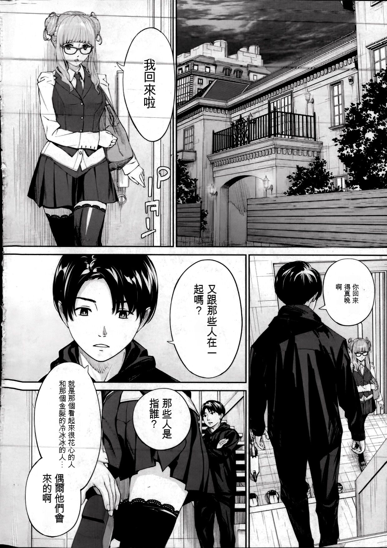 [Seto Yuuki] Yuzai desu. | 有罪. Ch. 2 (COMIC Mugen Tensei 2022-10) [Chinese] [执何travis个人机翻] image number 2