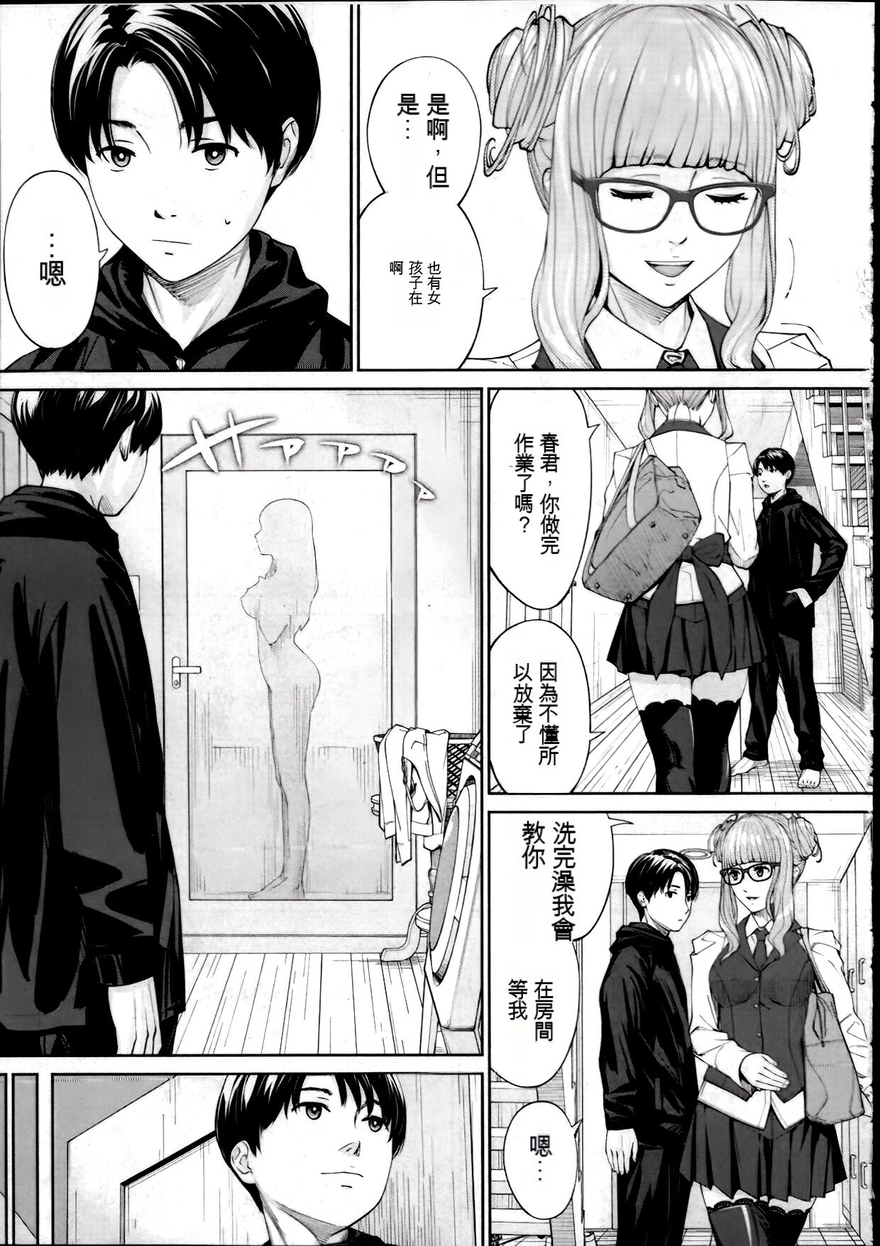 [Seto Yuuki] Yuzai desu. | 有罪. Ch. 2 (COMIC Mugen Tensei 2022-10) [Chinese] [执何travis个人机翻] image number 3