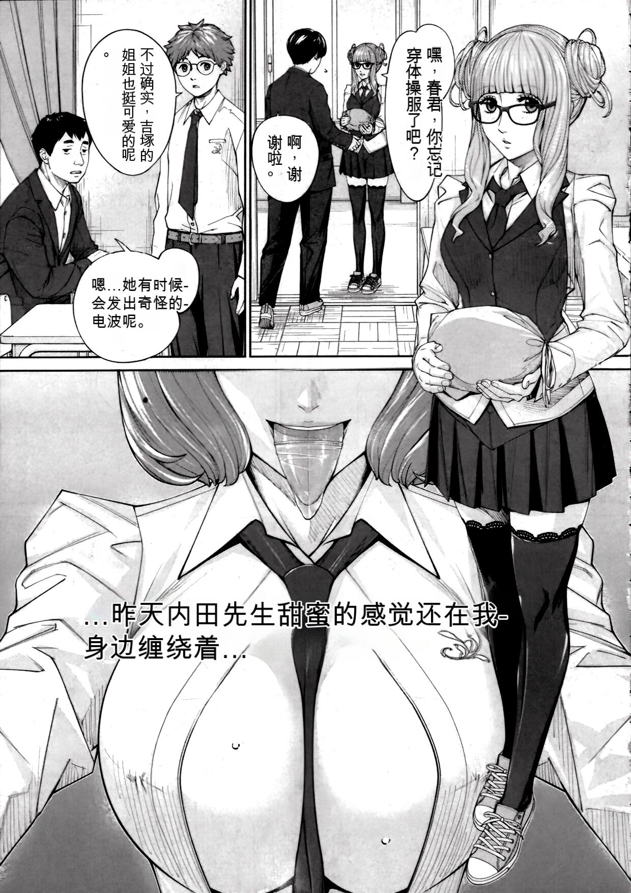 [Seto Yuuki] Yuzai desu. | 有罪. Ch. 2 (COMIC Mugen Tensei 2022-10) [Chinese] [执何travis个人机翻] image number 5