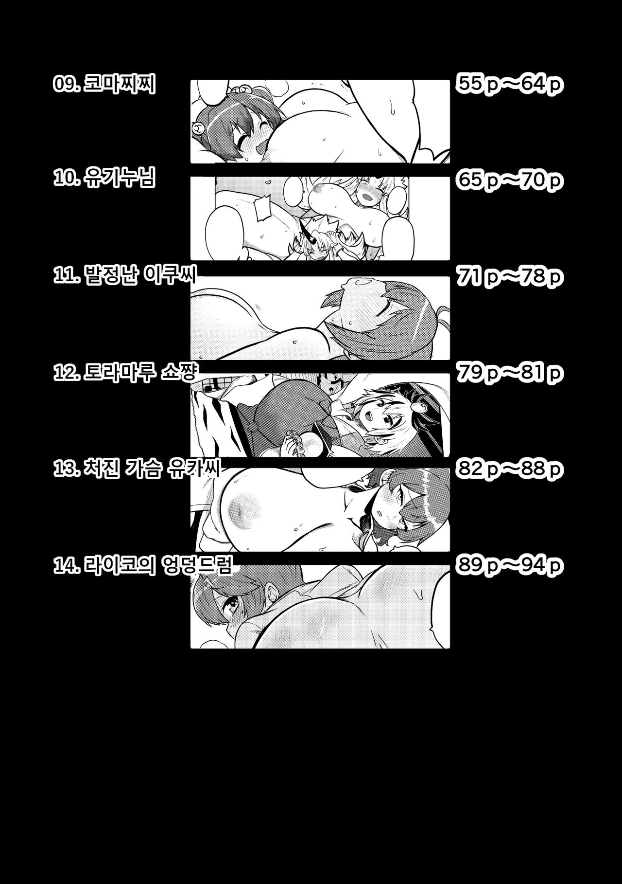 [Shoujo Rakugakichuu (Himajin no Izu)] skeb na Gensou Shoujo Shuu 3 | 음란한 환상 소녀집 3 (Touhou Project) [Korean] [Digital] Bildnummer 4