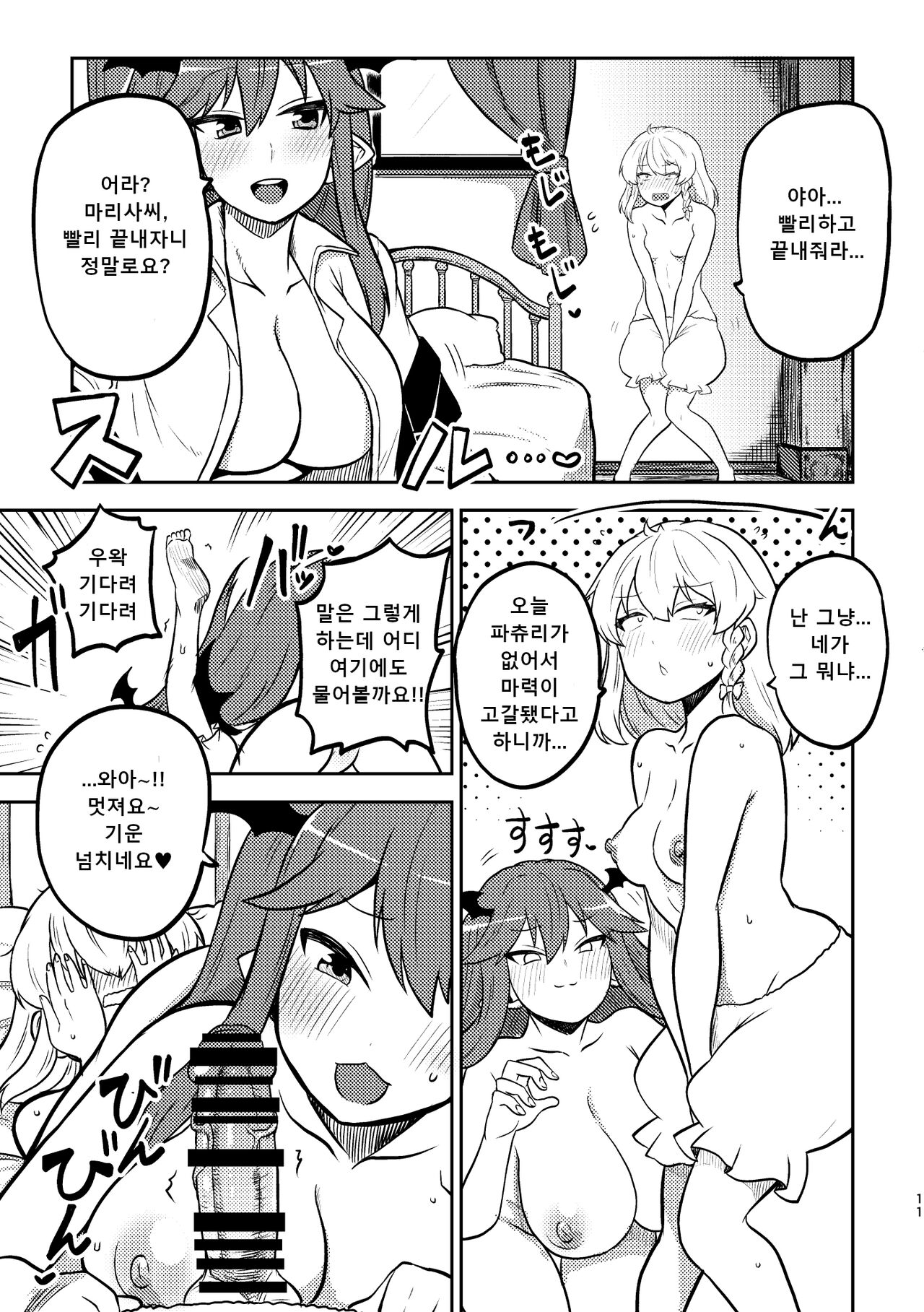 [Shoujo Rakugakichuu (Himajin no Izu)] skeb na Gensou Shoujo Shuu 3 | 음란한 환상 소녀집 3 (Touhou Project) [Korean] [Digital] Bildnummer 9