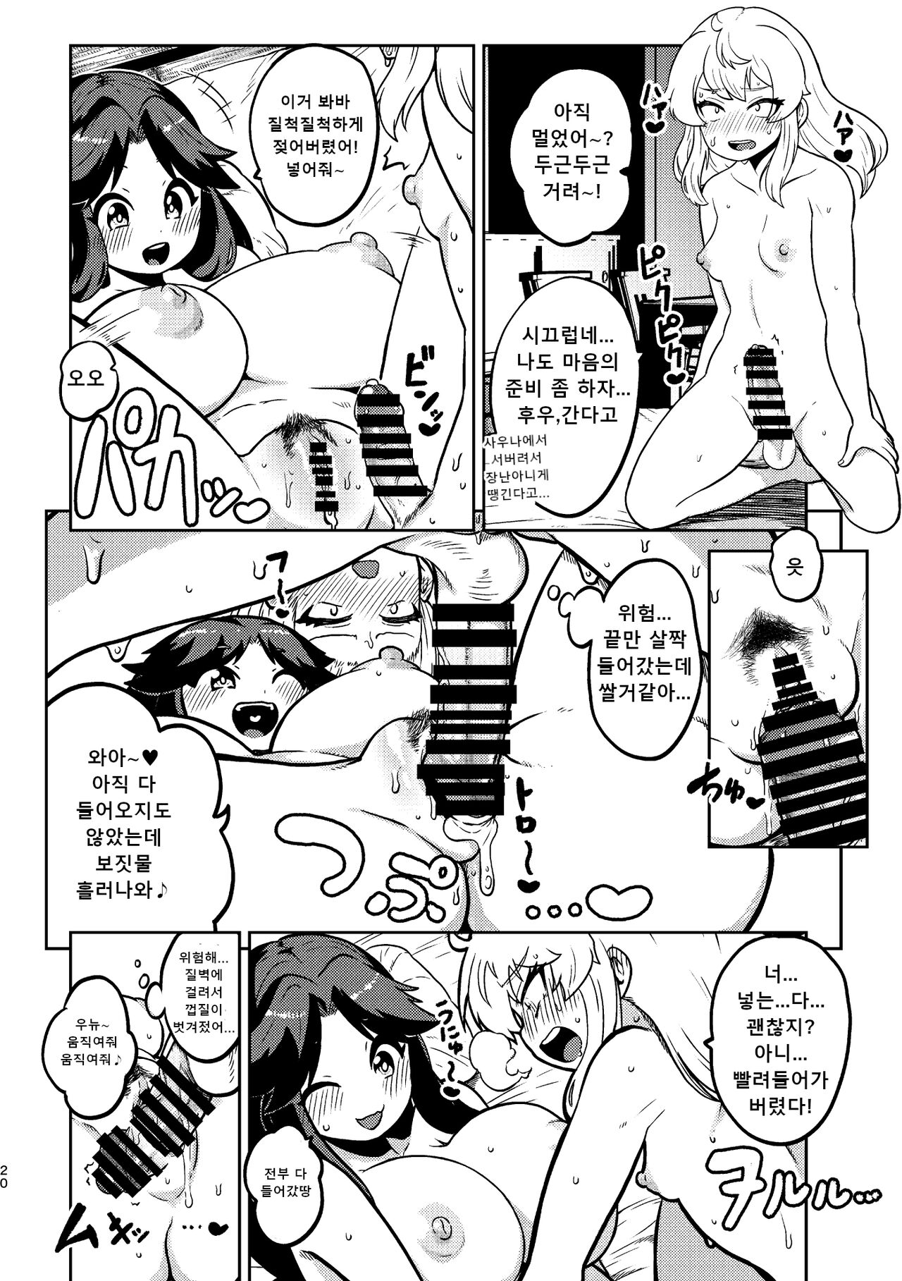 [Shoujo Rakugakichuu (Himajin no Izu)] skeb na Gensou Shoujo Shuu 3 | 음란한 환상 소녀집 3 (Touhou Project) [Korean] [Digital] Bildnummer 18