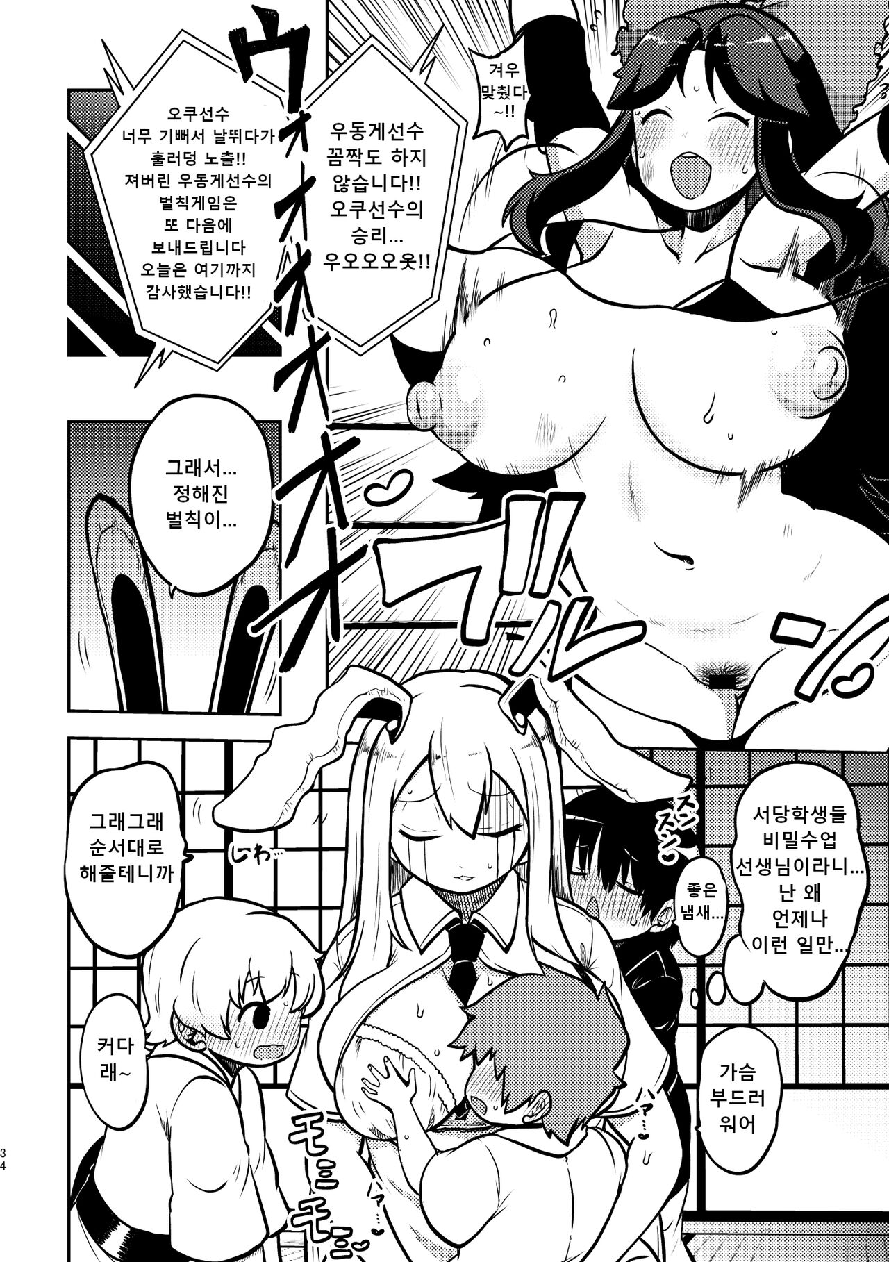 [Shoujo Rakugakichuu (Himajin no Izu)] skeb na Gensou Shoujo Shuu 3 | 음란한 환상 소녀집 3 (Touhou Project) [Korean] [Digital] Bildnummer 32