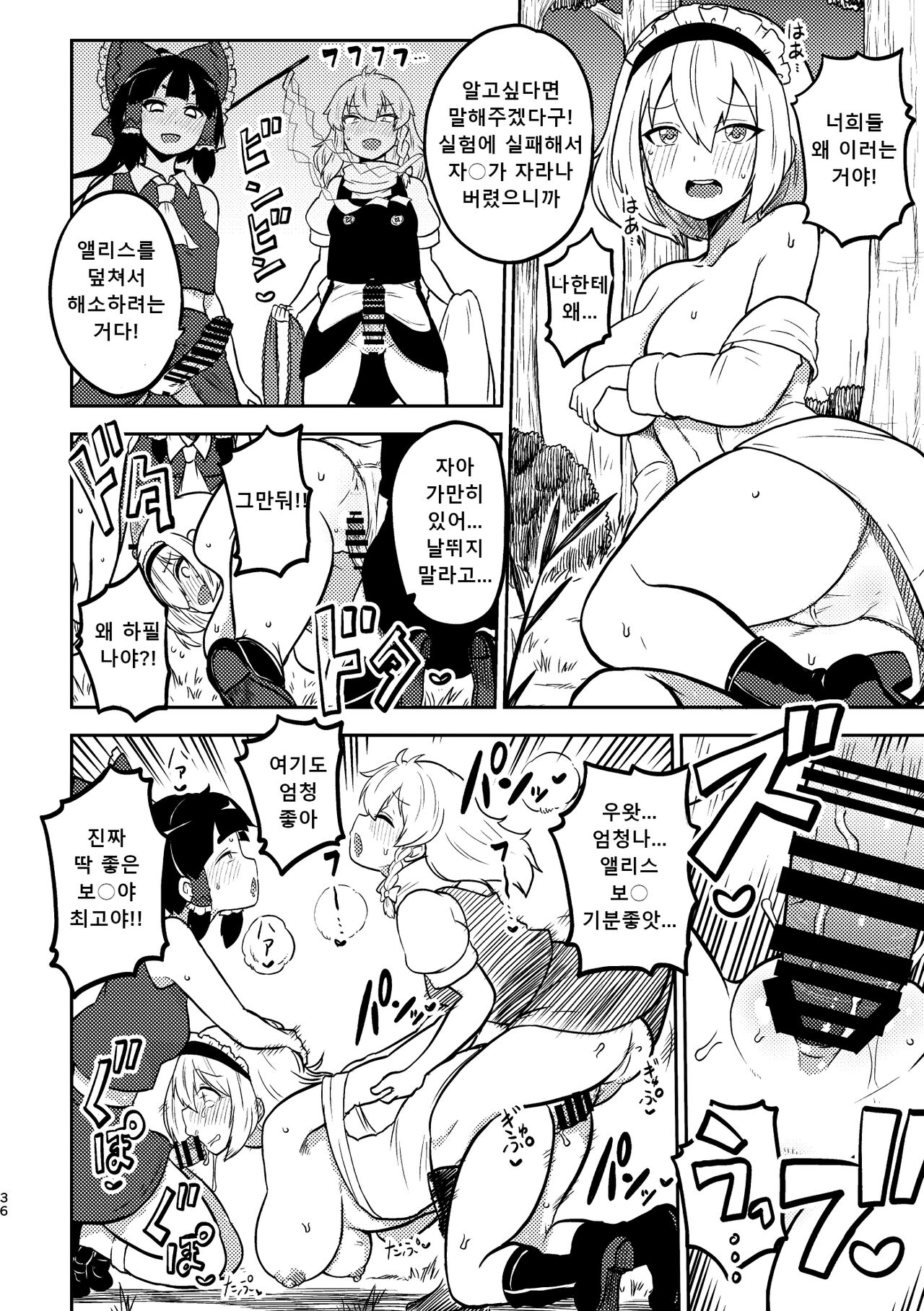 [Shoujo Rakugakichuu (Himajin no Izu)] skeb na Gensou Shoujo Shuu 3 | 음란한 환상 소녀집 3 (Touhou Project) [Korean] [Digital] Bildnummer 34