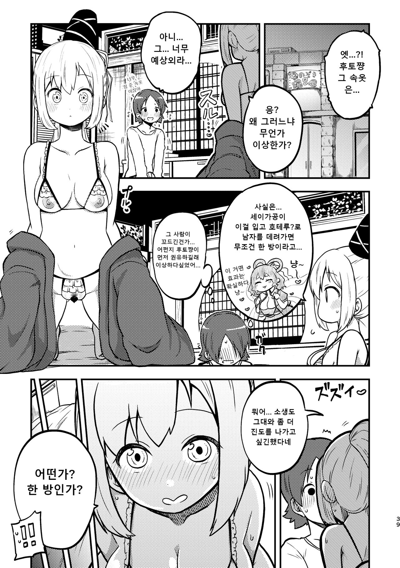 [Shoujo Rakugakichuu (Himajin no Izu)] skeb na Gensou Shoujo Shuu 3 | 음란한 환상 소녀집 3 (Touhou Project) [Korean] [Digital] Bildnummer 36