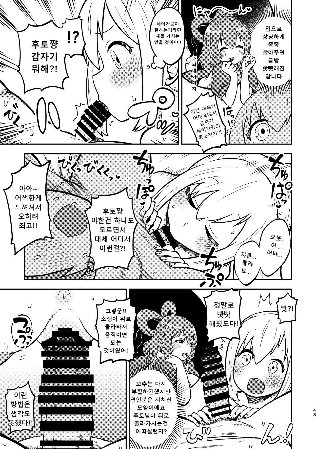 [Shoujo Rakugakichuu (Himajin no Izu)] skeb na Gensou Shoujo Shuu 3 | 음란한 환상 소녀집 3 (Touhou Project) [Korean] [Digital] Bildnummer 40