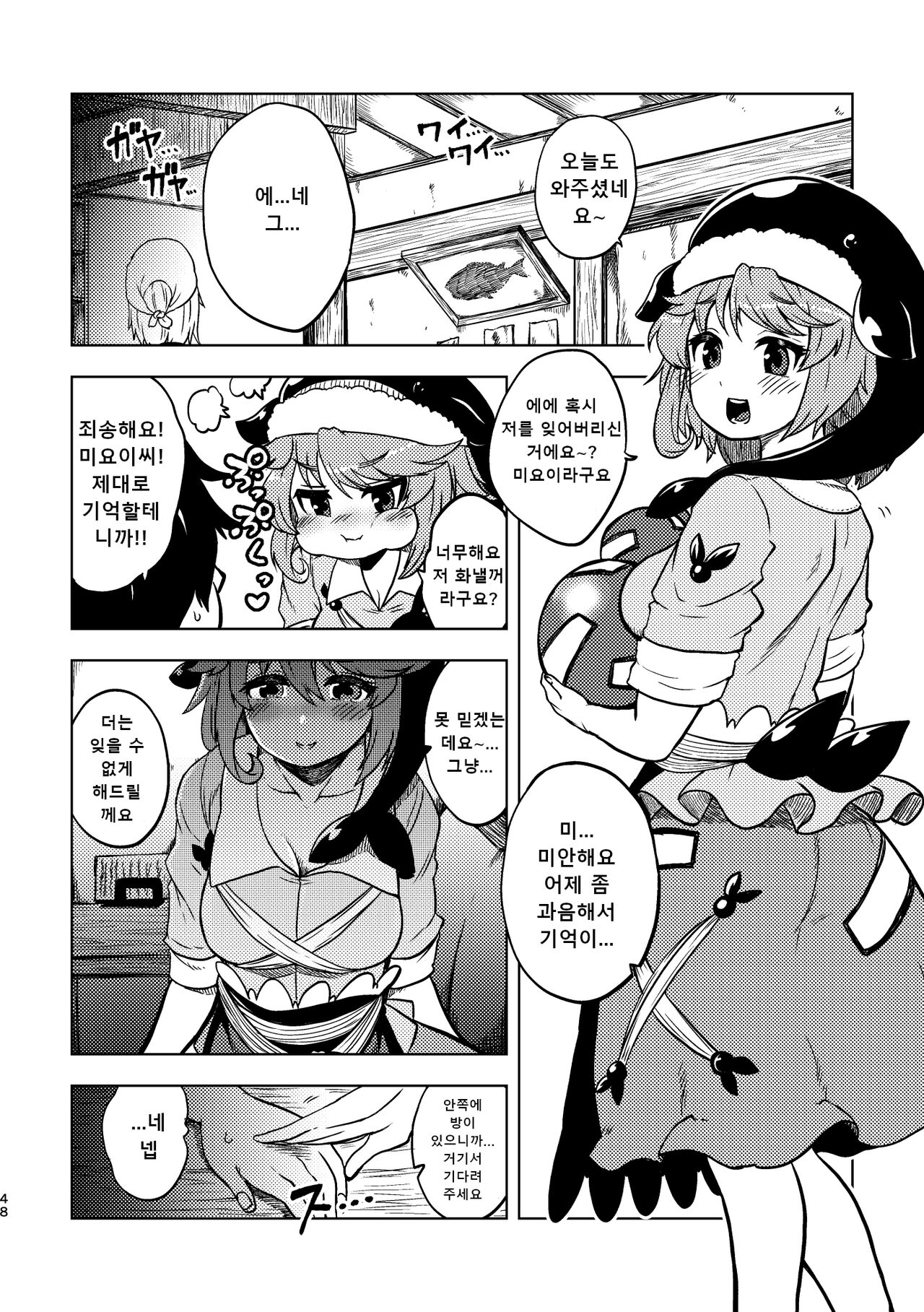 [Shoujo Rakugakichuu (Himajin no Izu)] skeb na Gensou Shoujo Shuu 3 | 음란한 환상 소녀집 3 (Touhou Project) [Korean] [Digital] Bildnummer 45