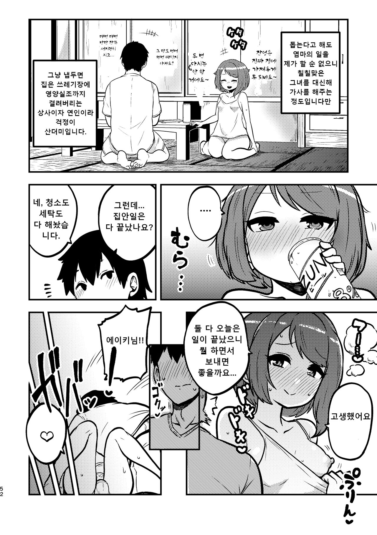 [Shoujo Rakugakichuu (Himajin no Izu)] skeb na Gensou Shoujo Shuu 3 | 음란한 환상 소녀집 3 (Touhou Project) [Korean] [Digital] Bildnummer 48