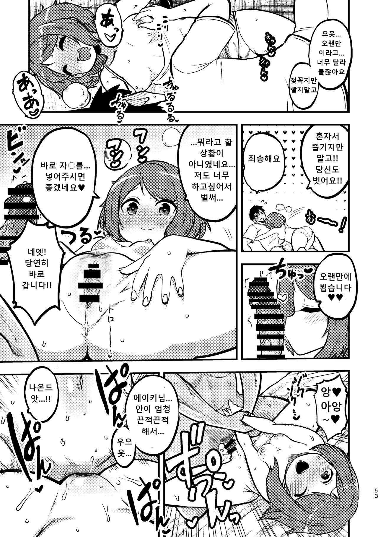 [Shoujo Rakugakichuu (Himajin no Izu)] skeb na Gensou Shoujo Shuu 3 | 음란한 환상 소녀집 3 (Touhou Project) [Korean] [Digital] Bildnummer 49