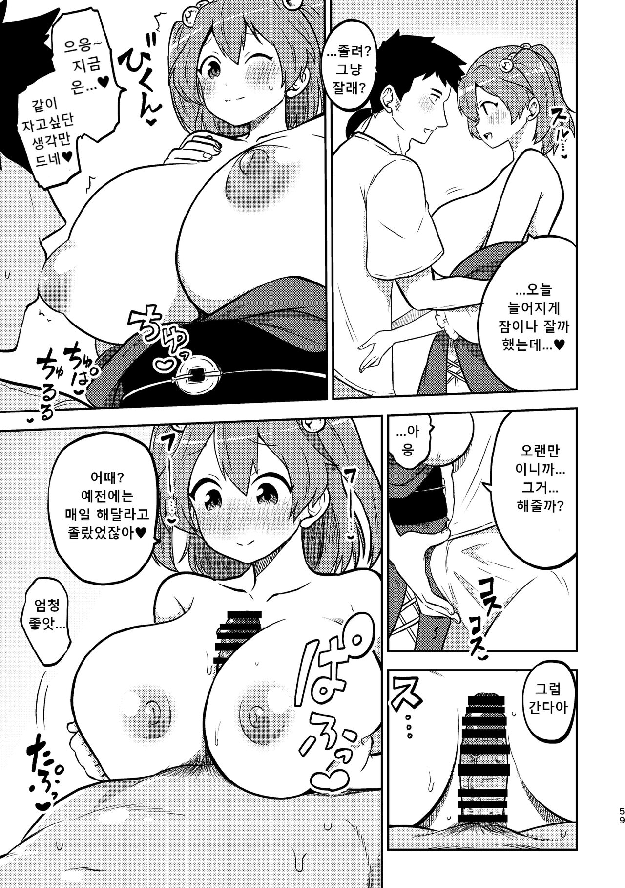 [Shoujo Rakugakichuu (Himajin no Izu)] skeb na Gensou Shoujo Shuu 3 | 음란한 환상 소녀집 3 (Touhou Project) [Korean] [Digital] Bildnummer 55