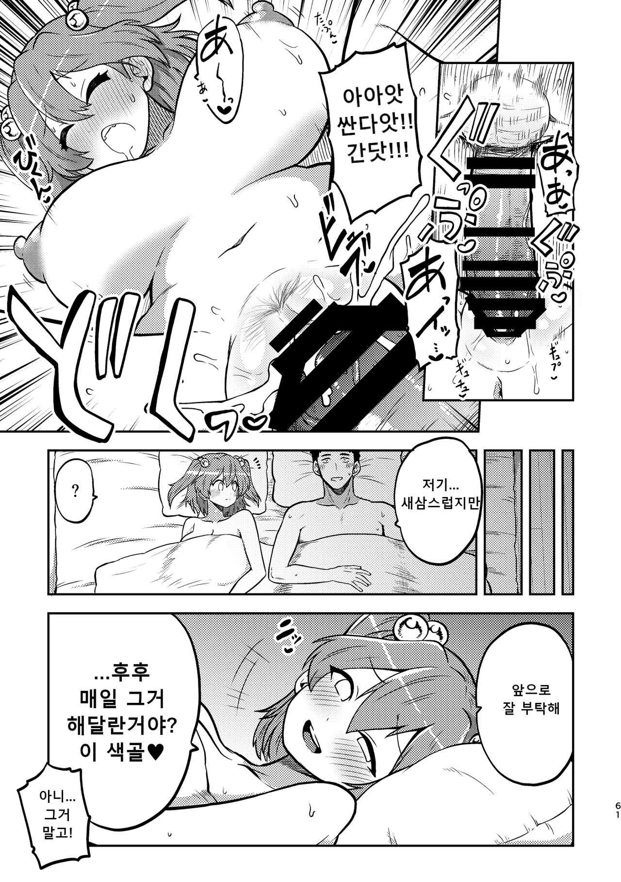 [Shoujo Rakugakichuu (Himajin no Izu)] skeb na Gensou Shoujo Shuu 3 | 음란한 환상 소녀집 3 (Touhou Project) [Korean] [Digital] Bildnummer 57