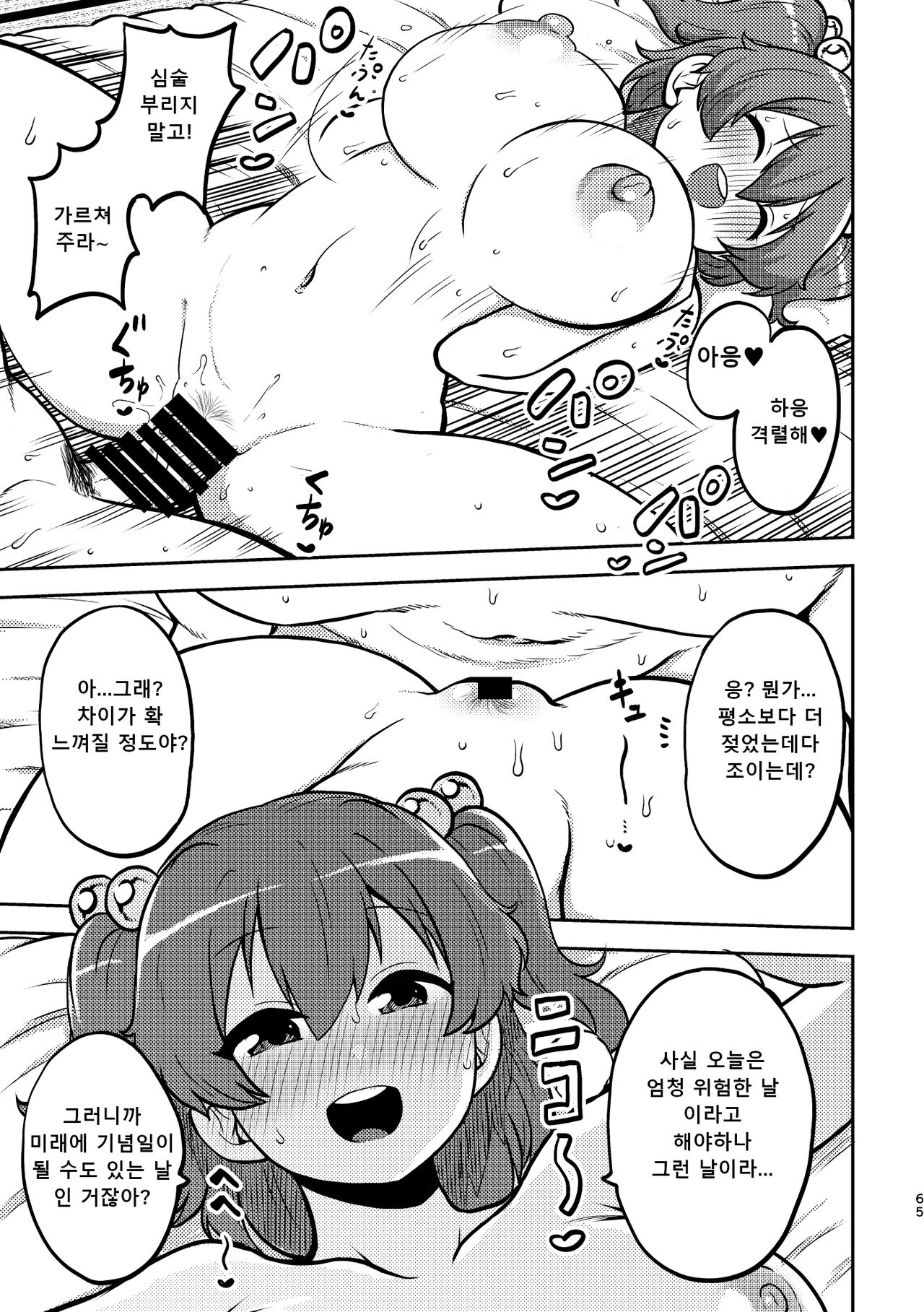 [Shoujo Rakugakichuu (Himajin no Izu)] skeb na Gensou Shoujo Shuu 3 | 음란한 환상 소녀집 3 (Touhou Project) [Korean] [Digital] Bildnummer 61