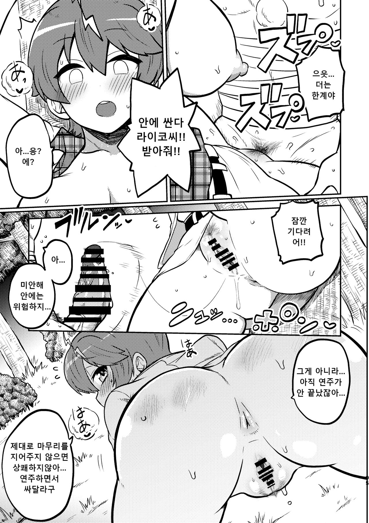 [Shoujo Rakugakichuu (Himajin no Izu)] skeb na Gensou Shoujo Shuu 3 | 음란한 환상 소녀집 3 (Touhou Project) [Korean] [Digital] Bildnummer 91