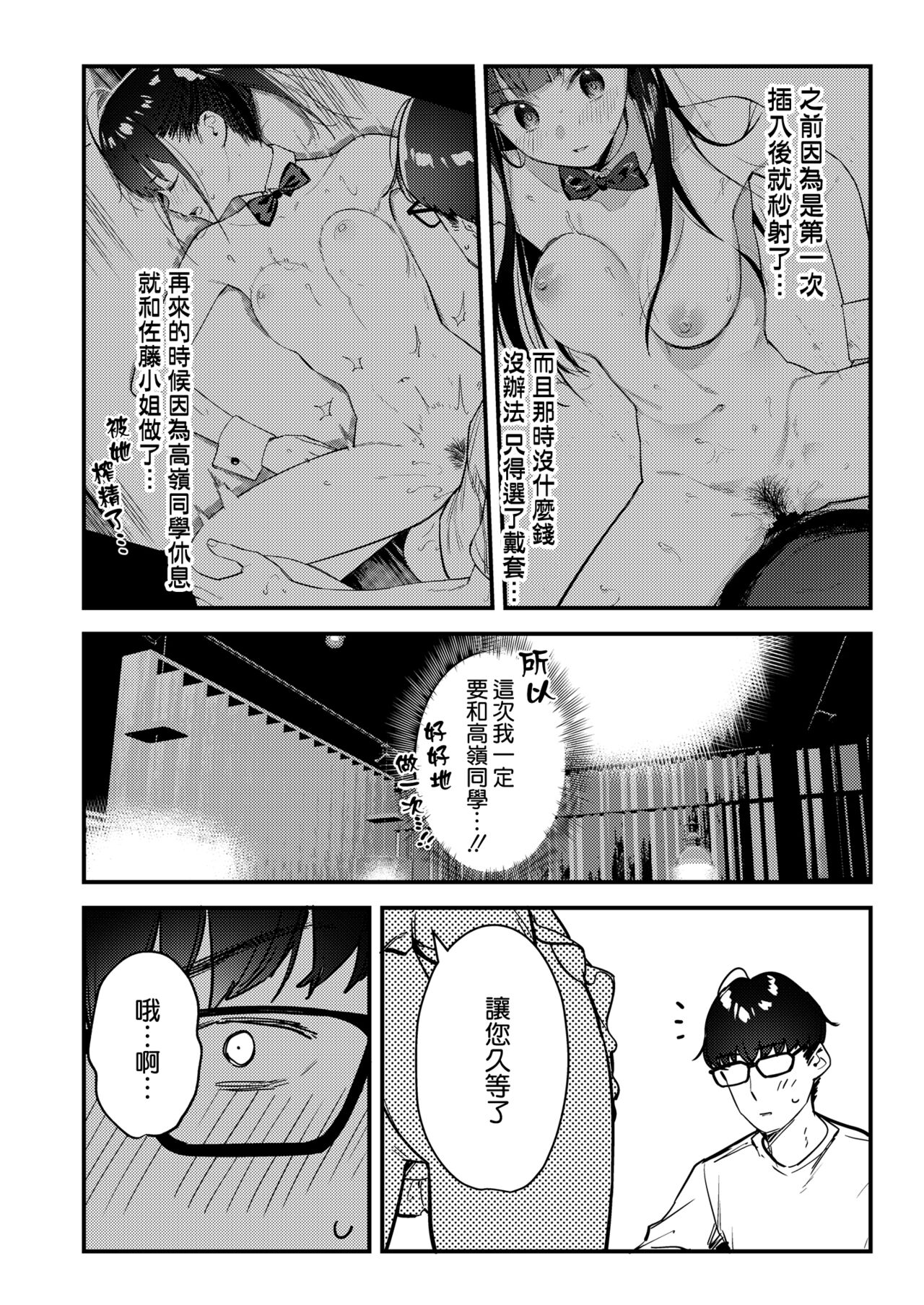 [08BASE (Tohyama eight)] Suki na Ko no Beit Saki ga H na Service o Shiteiru 3 [Chinese] [空気系☆漢化] [Digital] 13eme image