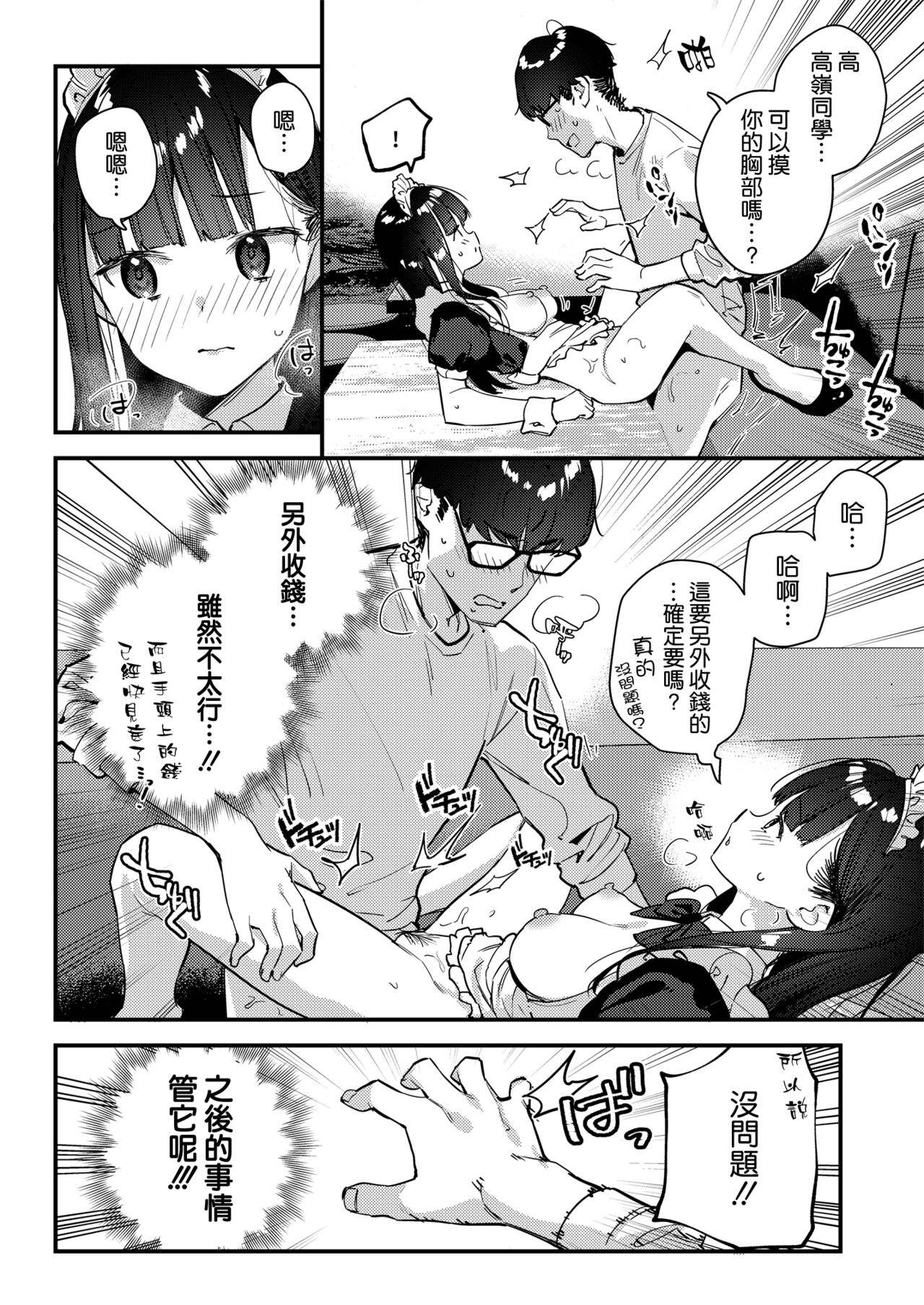 [08BASE (Tohyama eight)] Suki na Ko no Beit Saki ga H na Service o Shiteiru 3 [Chinese] [空気系☆漢化] [Digital] 26eme image