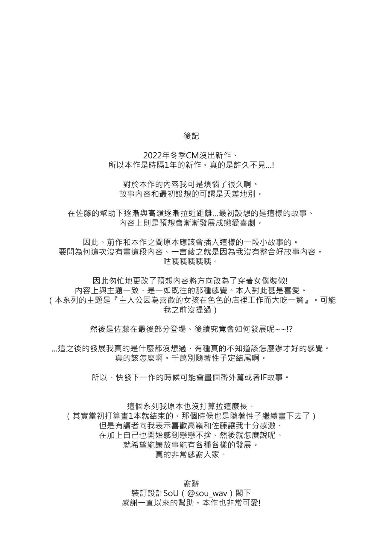 [08BASE (Tohyama eight)] Suki na Ko no Beit Saki ga H na Service o Shiteiru 3 [Chinese] [空気系☆漢化] [Digital] 35eme image