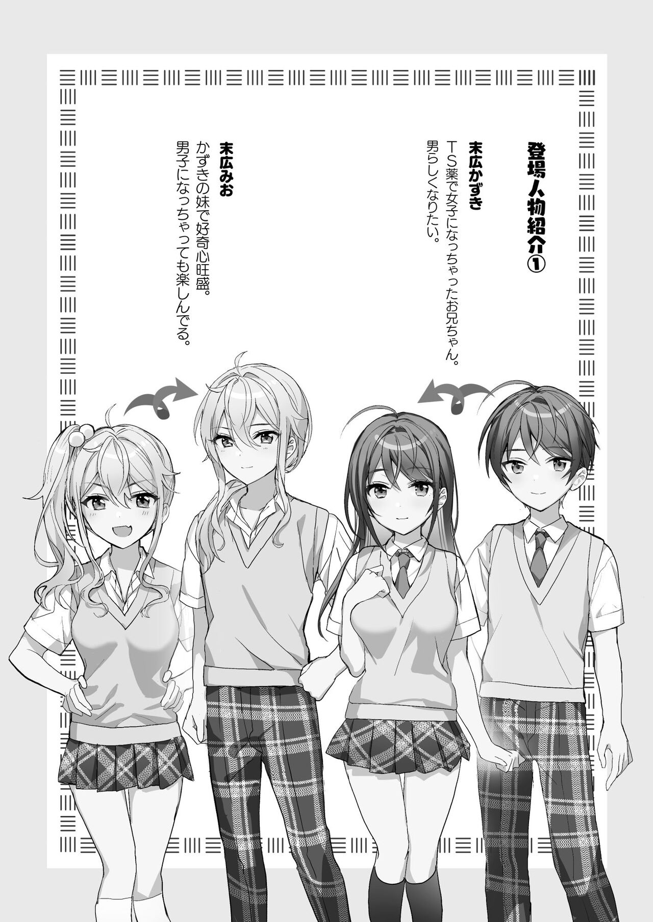 [Sokuochi Shoujo (Kagamino Mochiko)] TS Kyoudai [Digital] Bildnummer 2