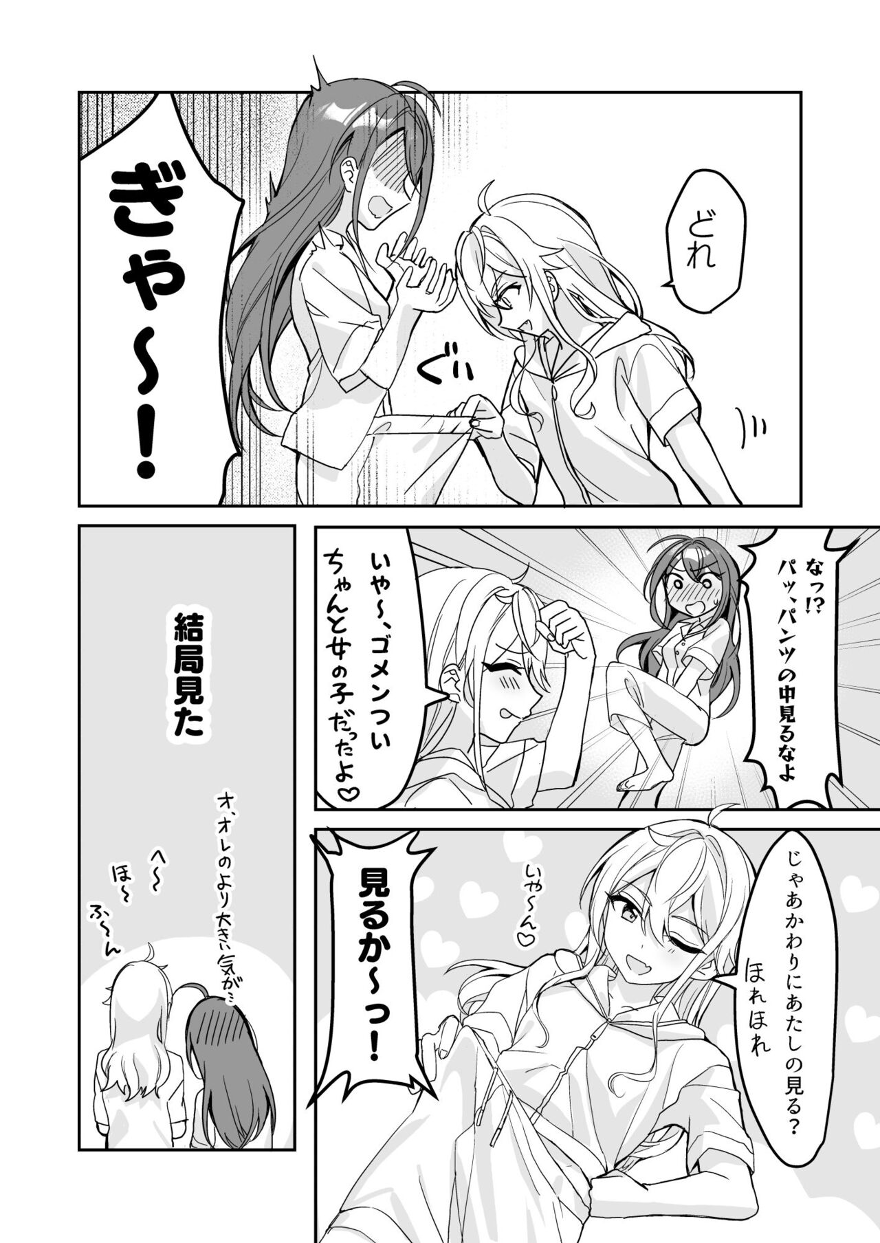 [Sokuochi Shoujo (Kagamino Mochiko)] TS Kyoudai [Digital] Bildnummer 9