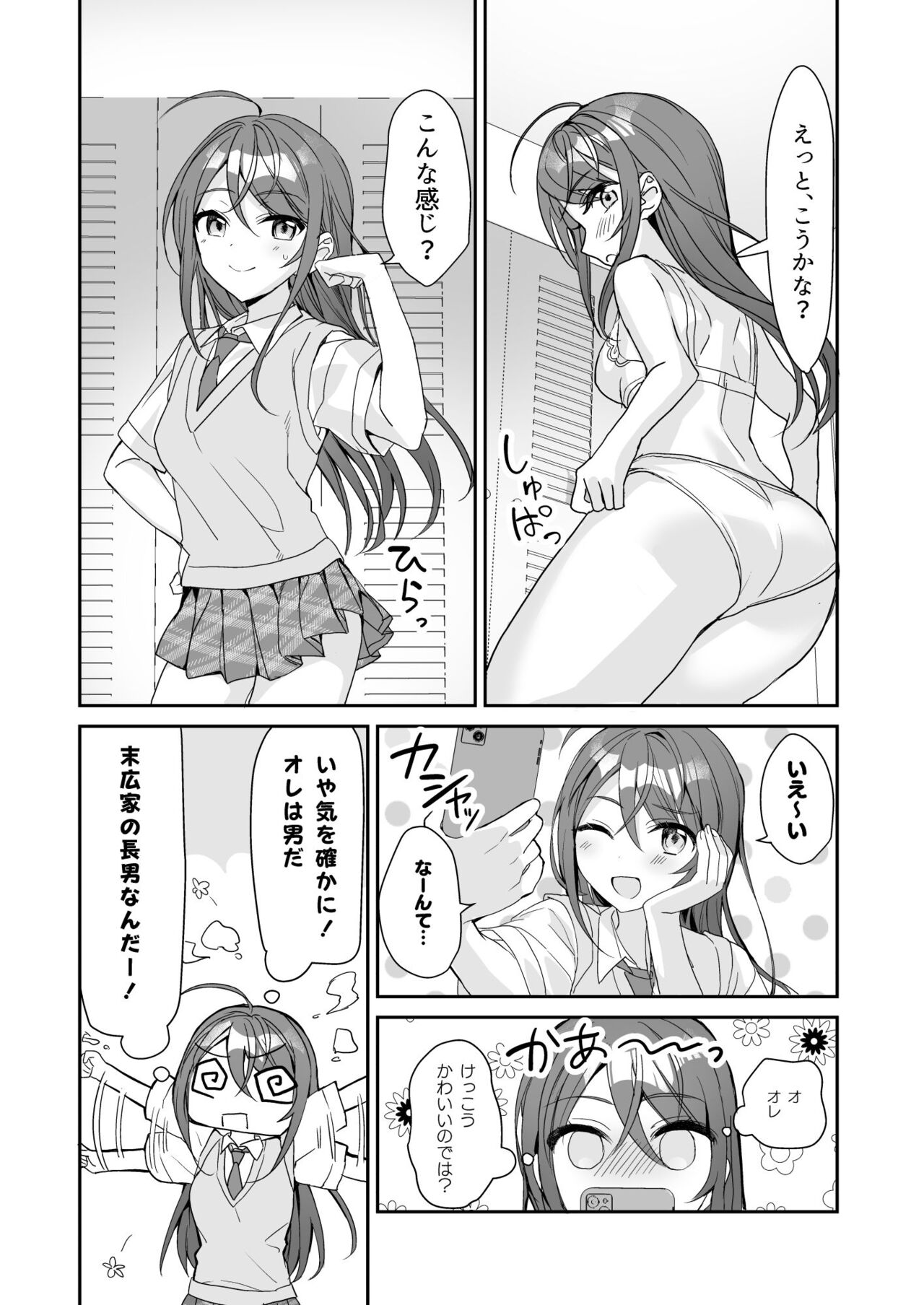 [Sokuochi Shoujo (Kagamino Mochiko)] TS Kyoudai [Digital] Bildnummer 13