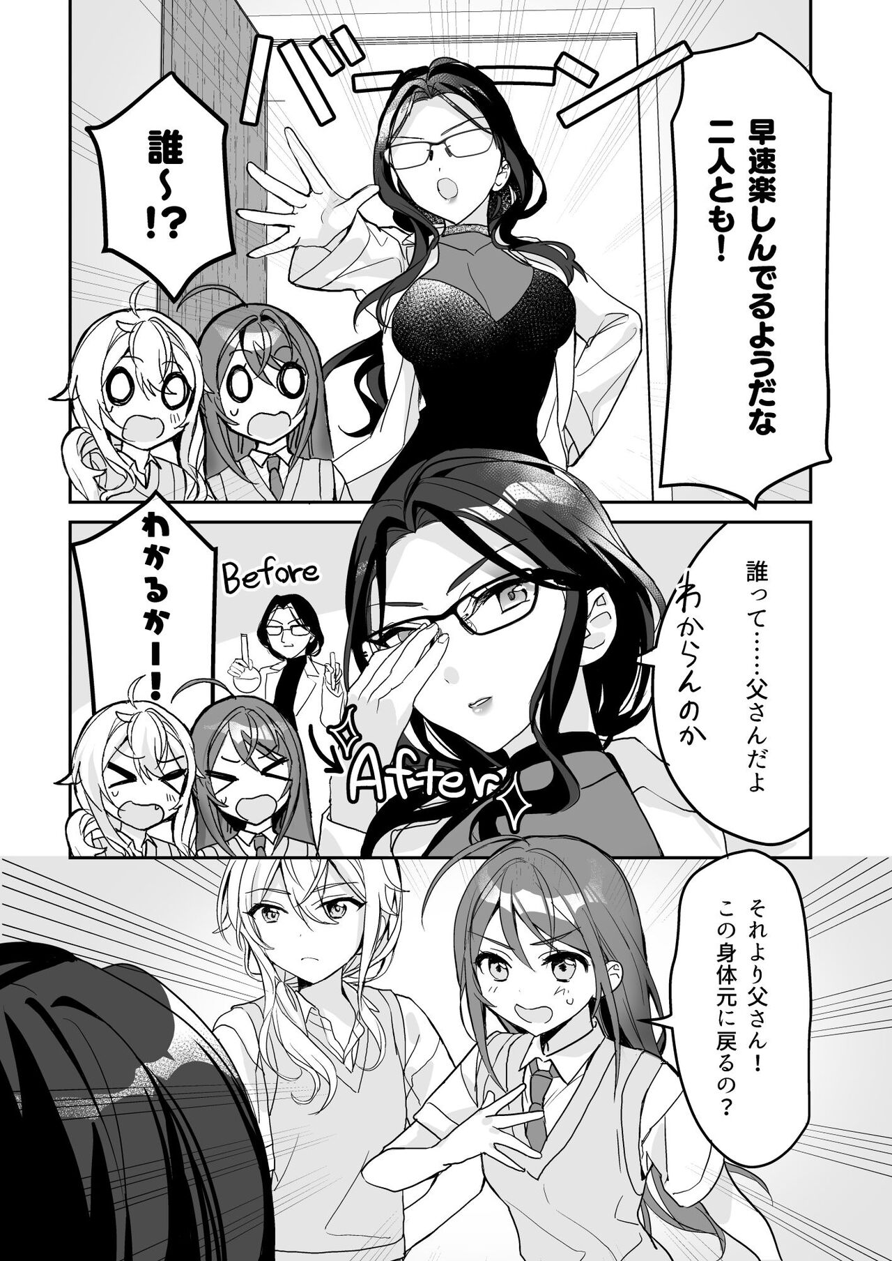 [Sokuochi Shoujo (Kagamino Mochiko)] TS Kyoudai [Digital] Bildnummer 15