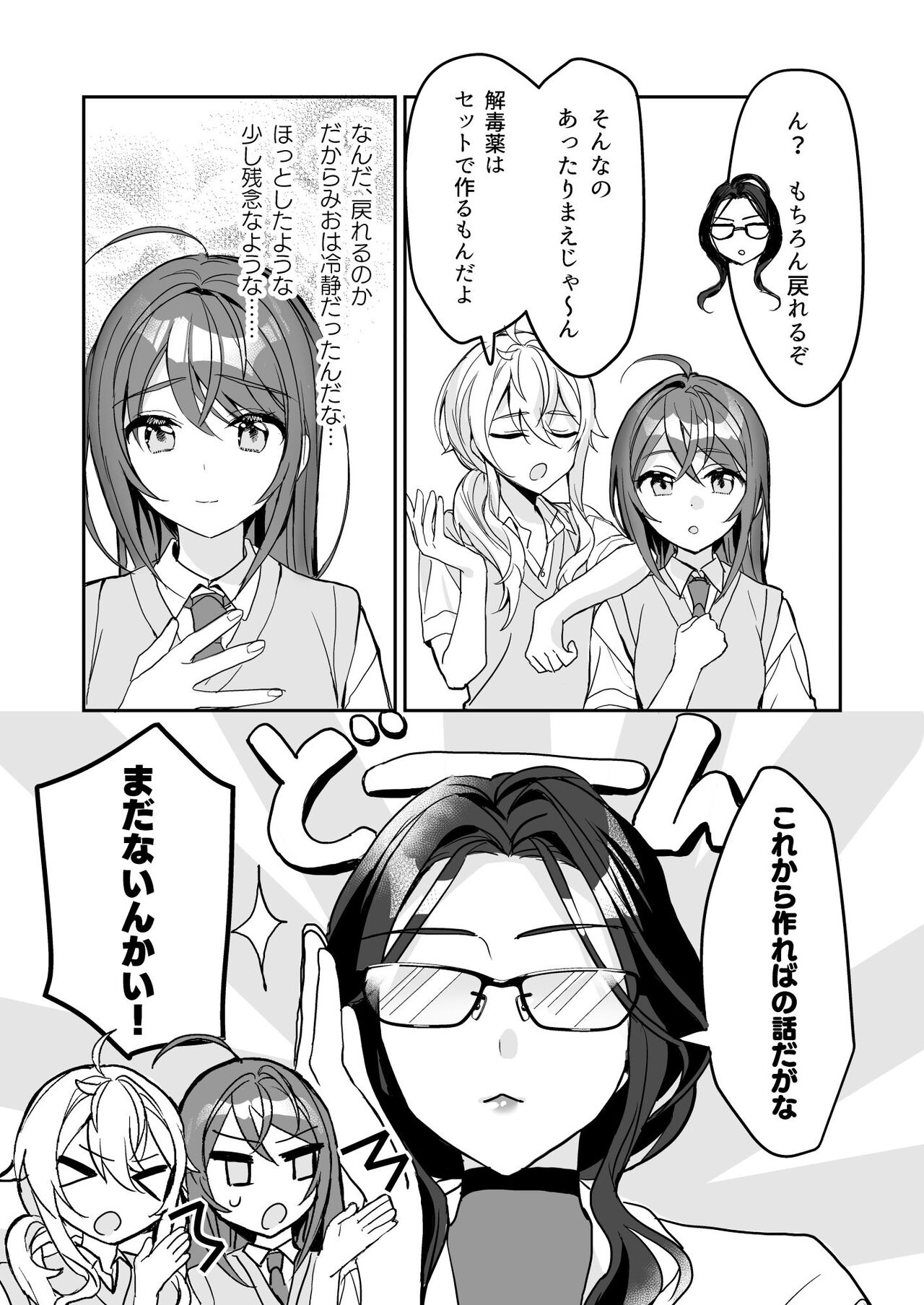 [Sokuochi Shoujo (Kagamino Mochiko)] TS Kyoudai [Digital] Bildnummer 16