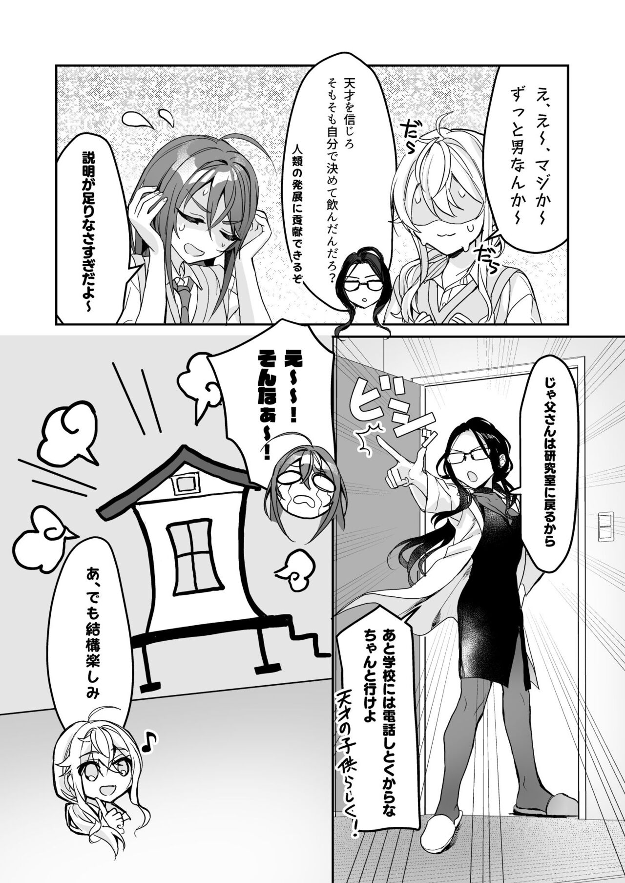 [Sokuochi Shoujo (Kagamino Mochiko)] TS Kyoudai [Digital] Bildnummer 17