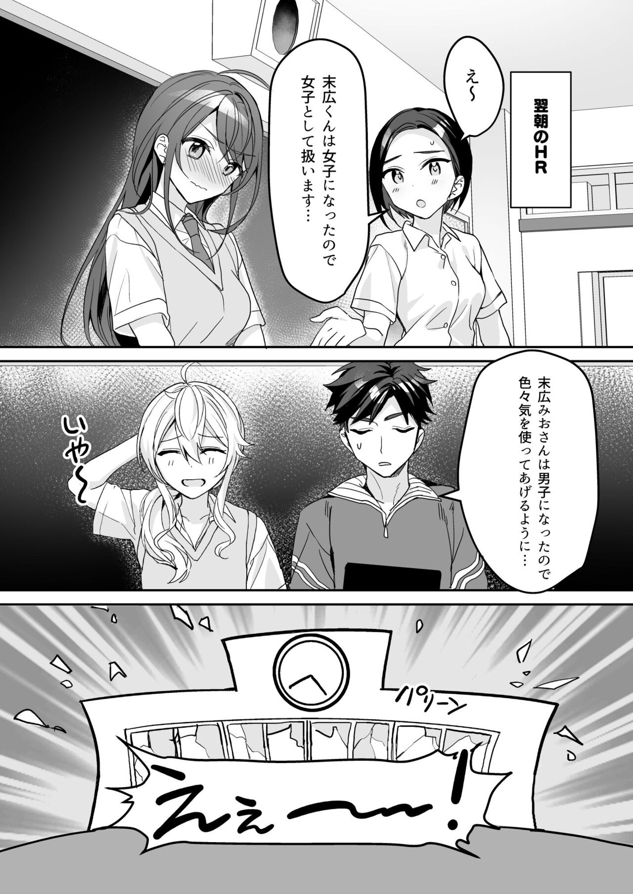 [Sokuochi Shoujo (Kagamino Mochiko)] TS Kyoudai [Digital] Bildnummer 18